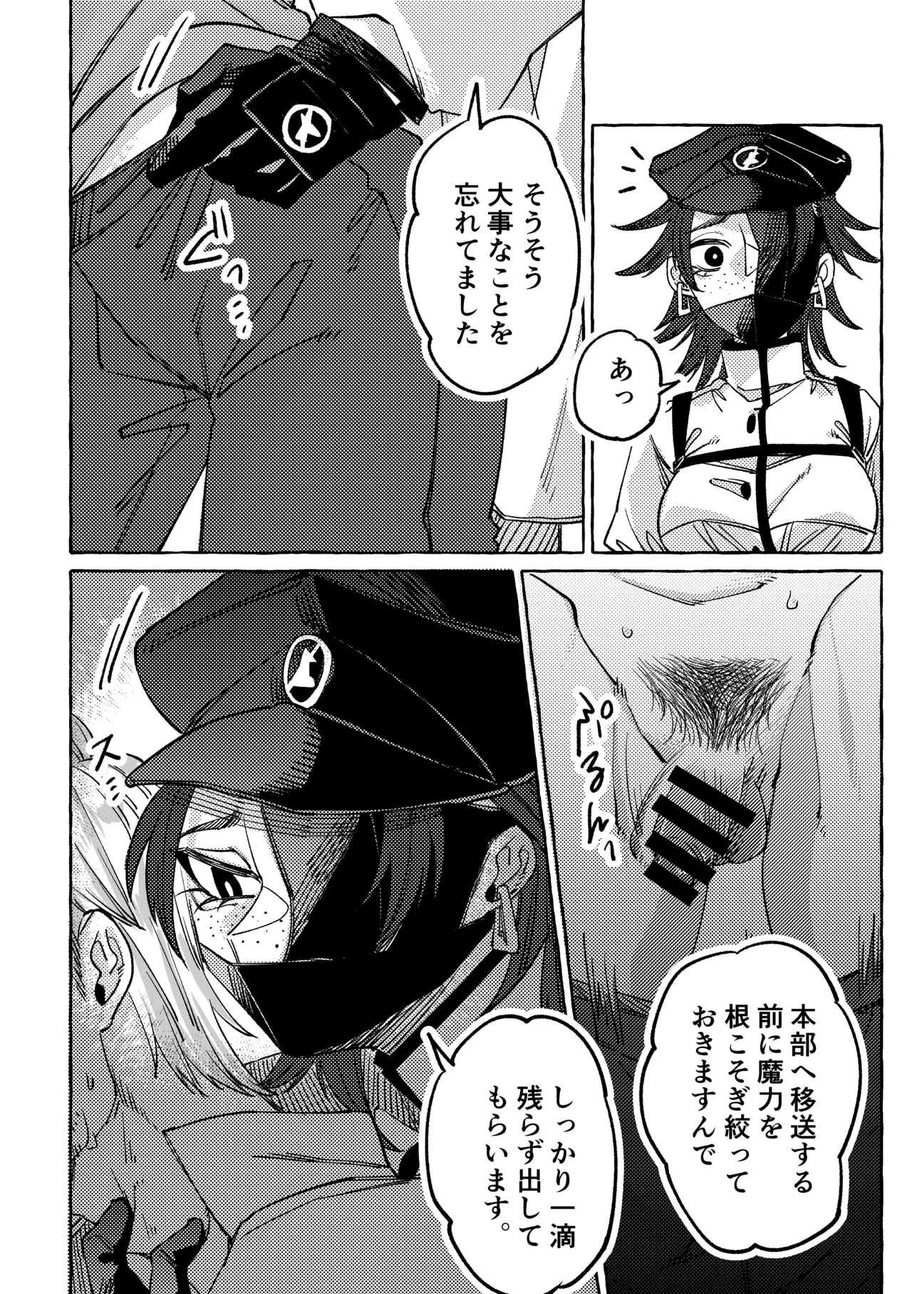 [SugarToast (Satou Zuke)]NO MORE WIZARD Page 7