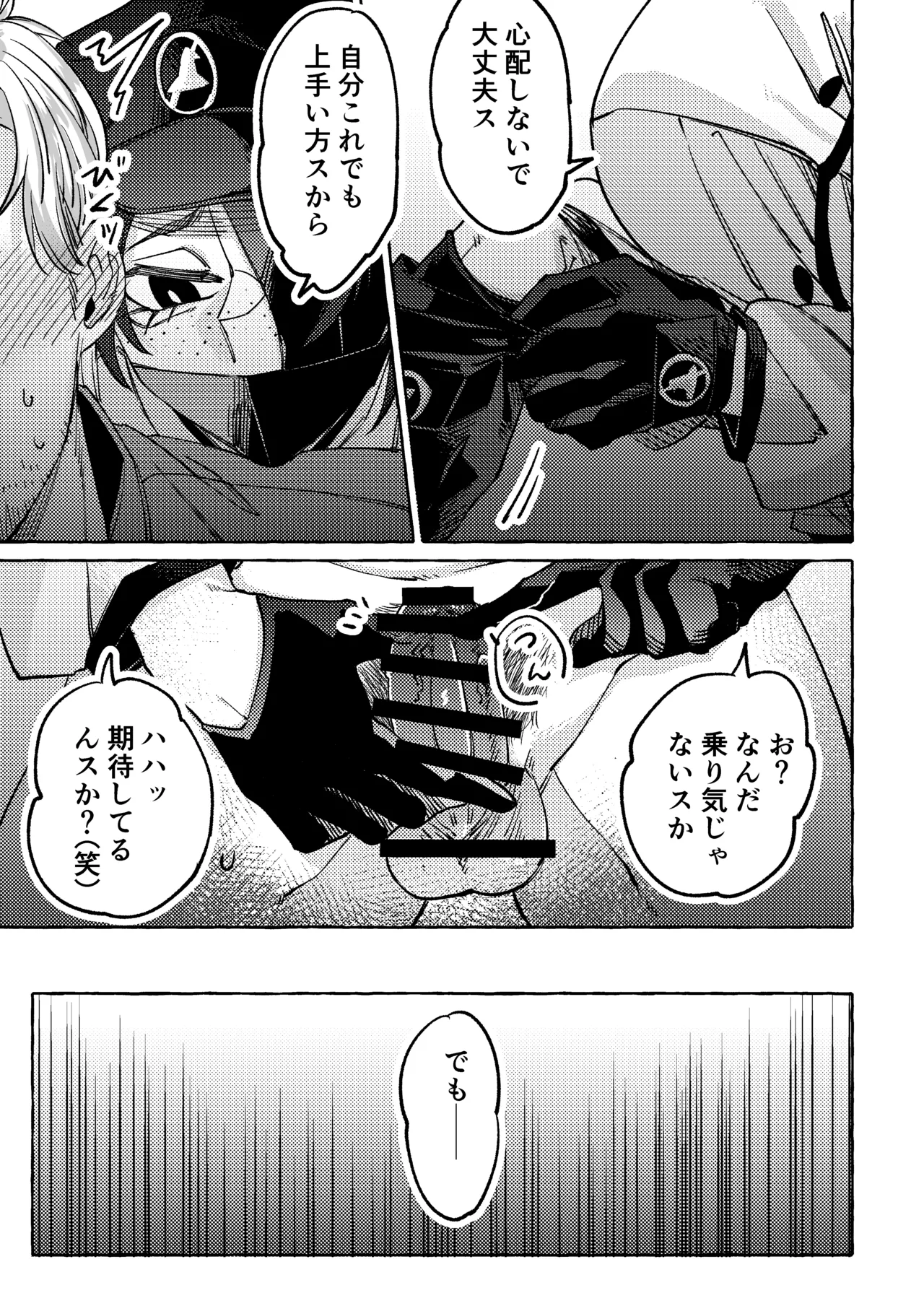 [SugarToast (Satou Zuke)]NO MORE WIZARD Page 8