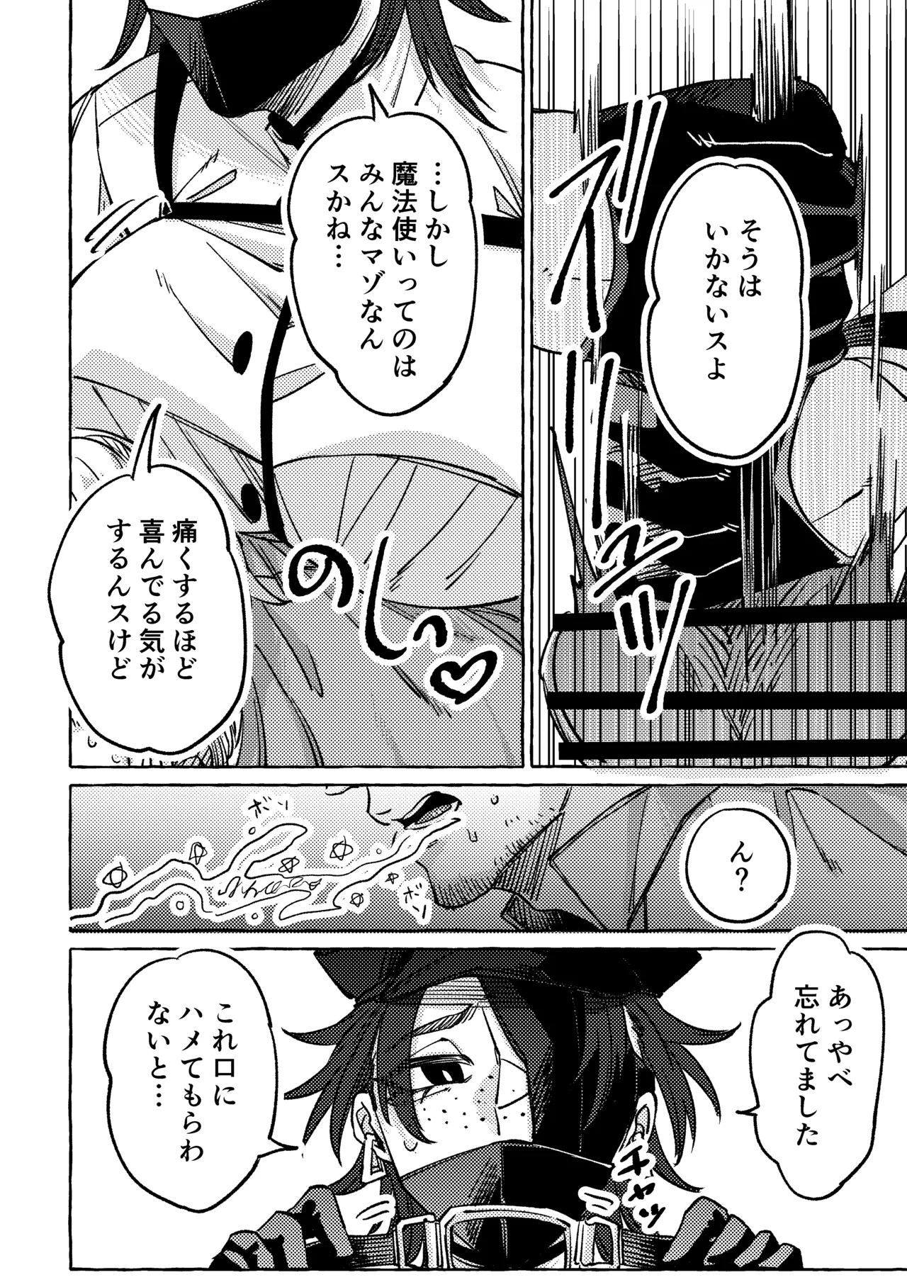 [SugarToast (Satou Zuke)]NO MORE WIZARD Page 9