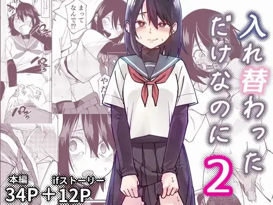 [Renshi Chiu]Irekawatta dake nanoni 2 Page 1