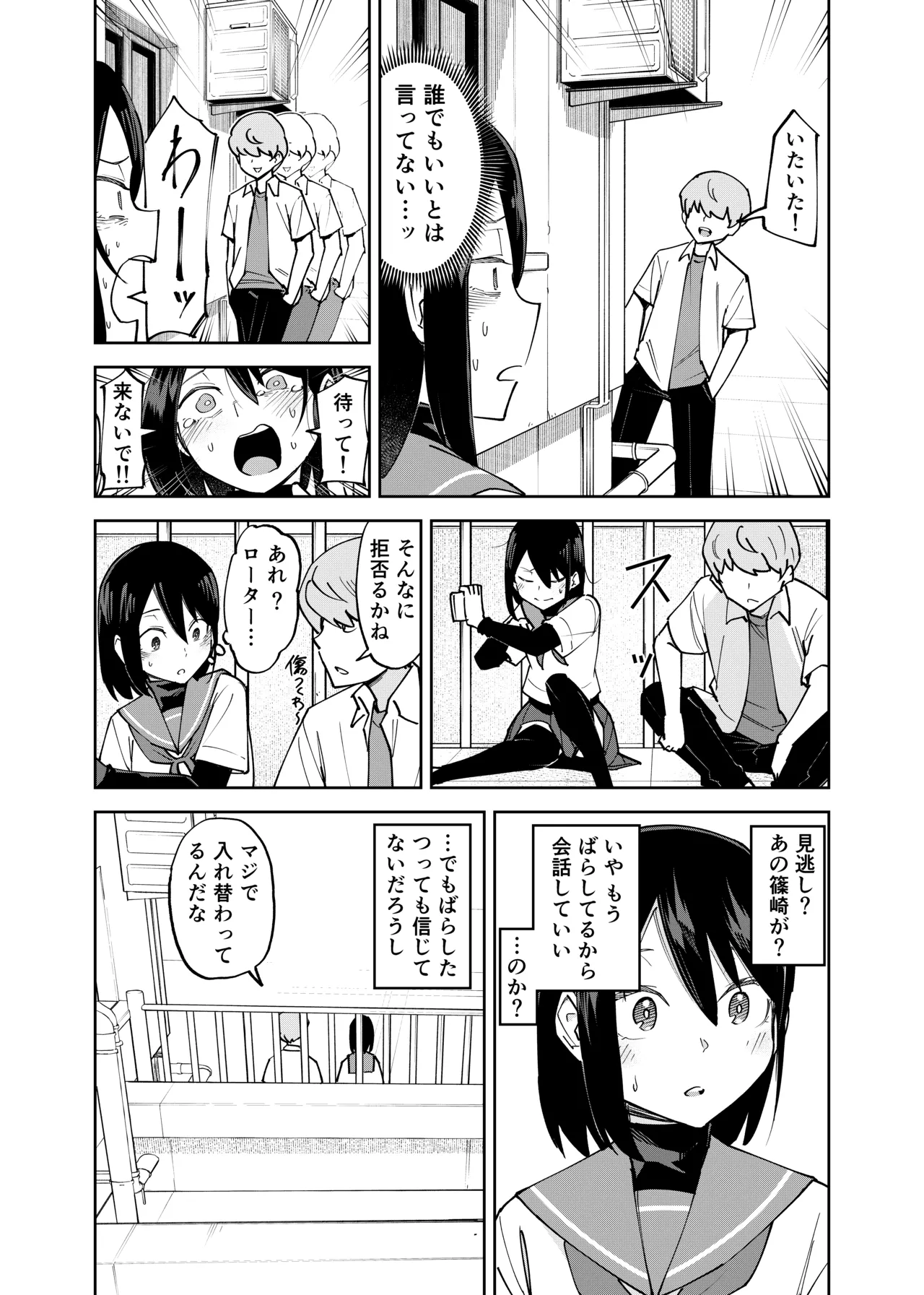 [Renshi Chiu]Irekawatta dake nanoni 2 Page 10