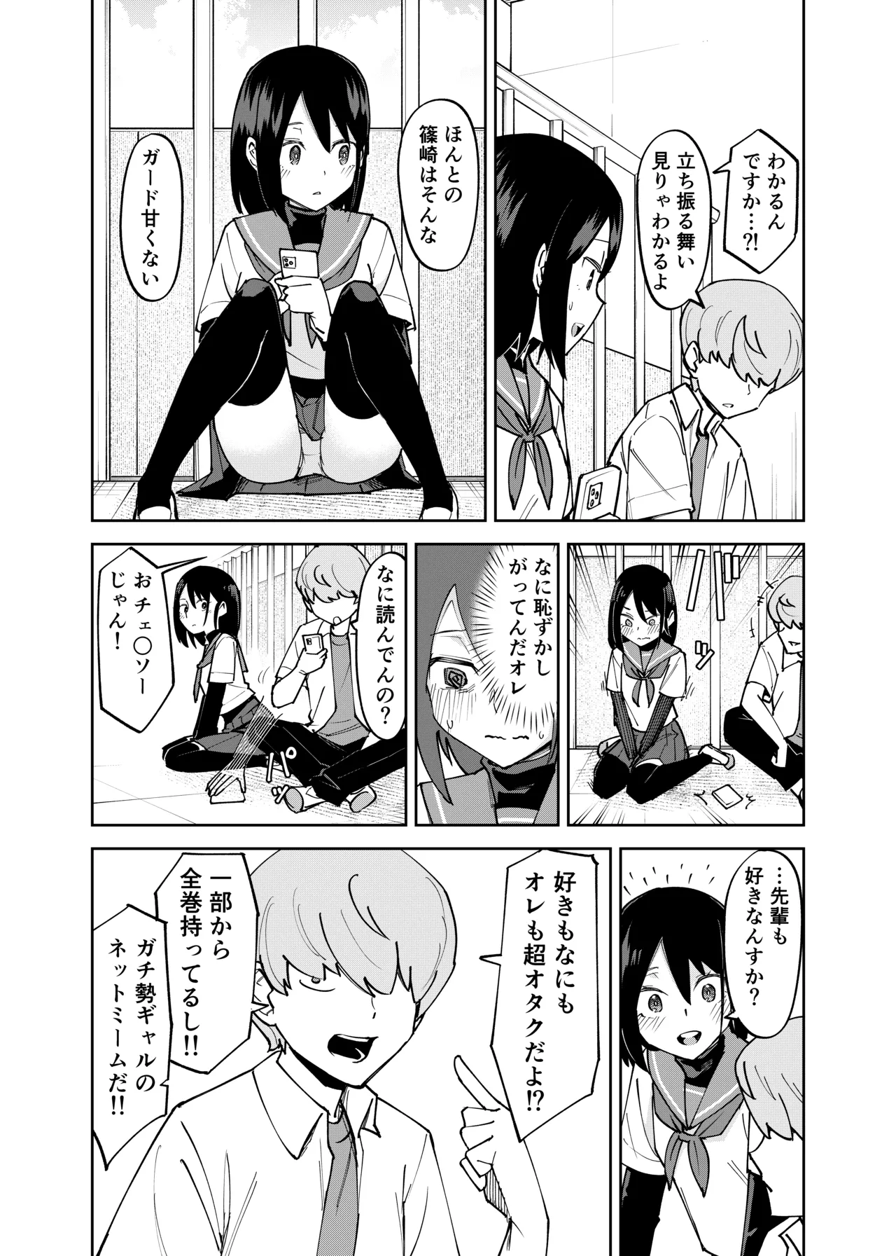 [Renshi Chiu]Irekawatta dake nanoni 2 Page 11