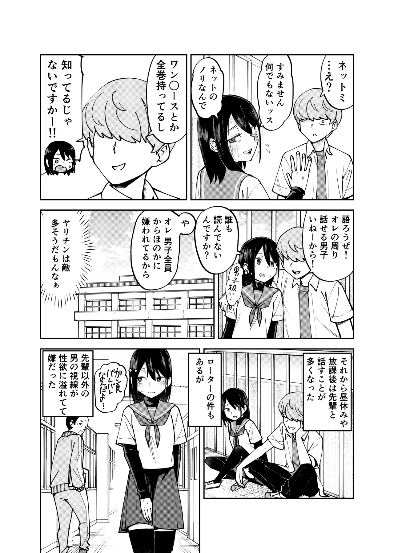 [Renshi Chiu]Irekawatta dake nanoni 2 Page 12