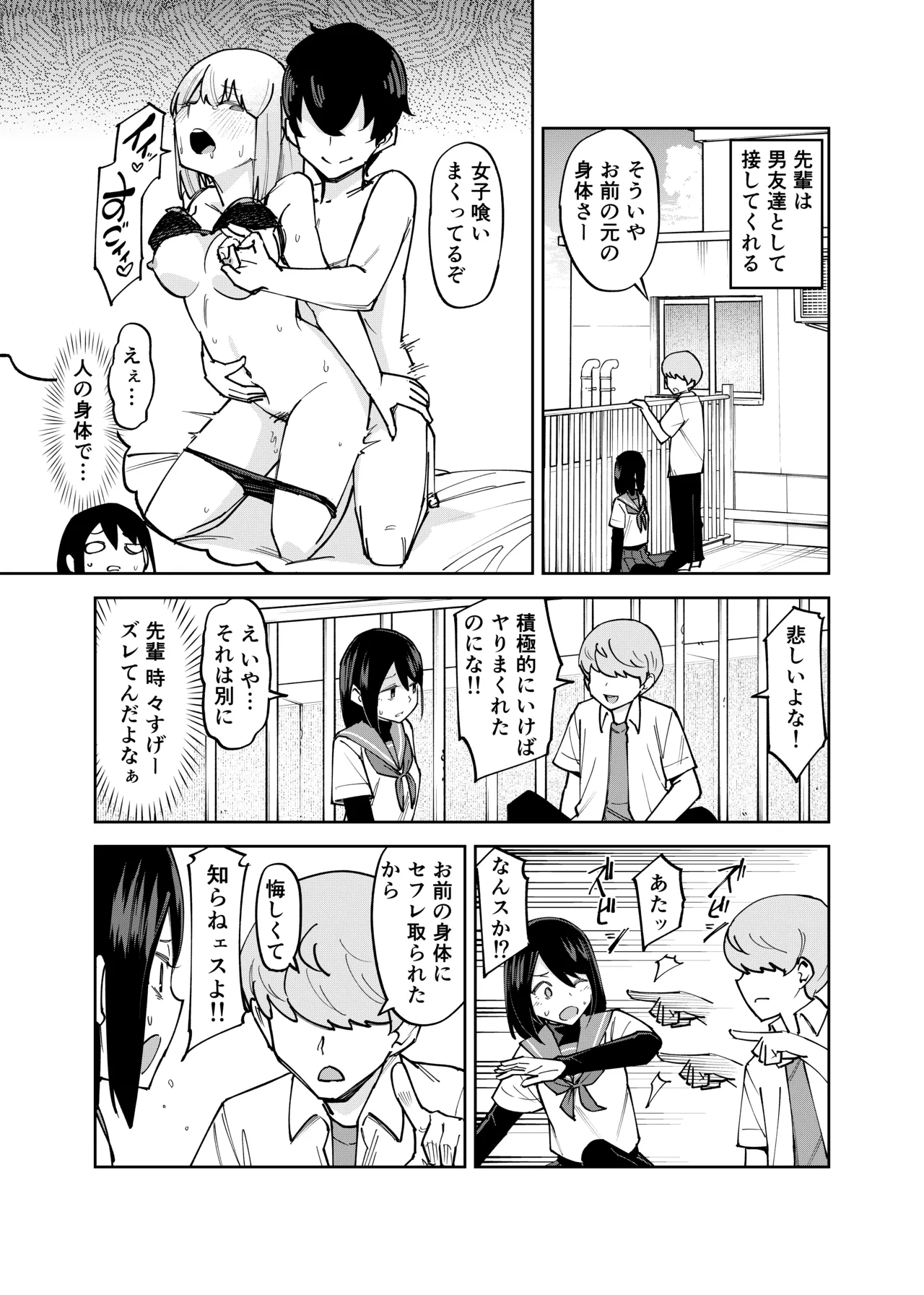 [Renshi Chiu]Irekawatta dake nanoni 2 Page 13