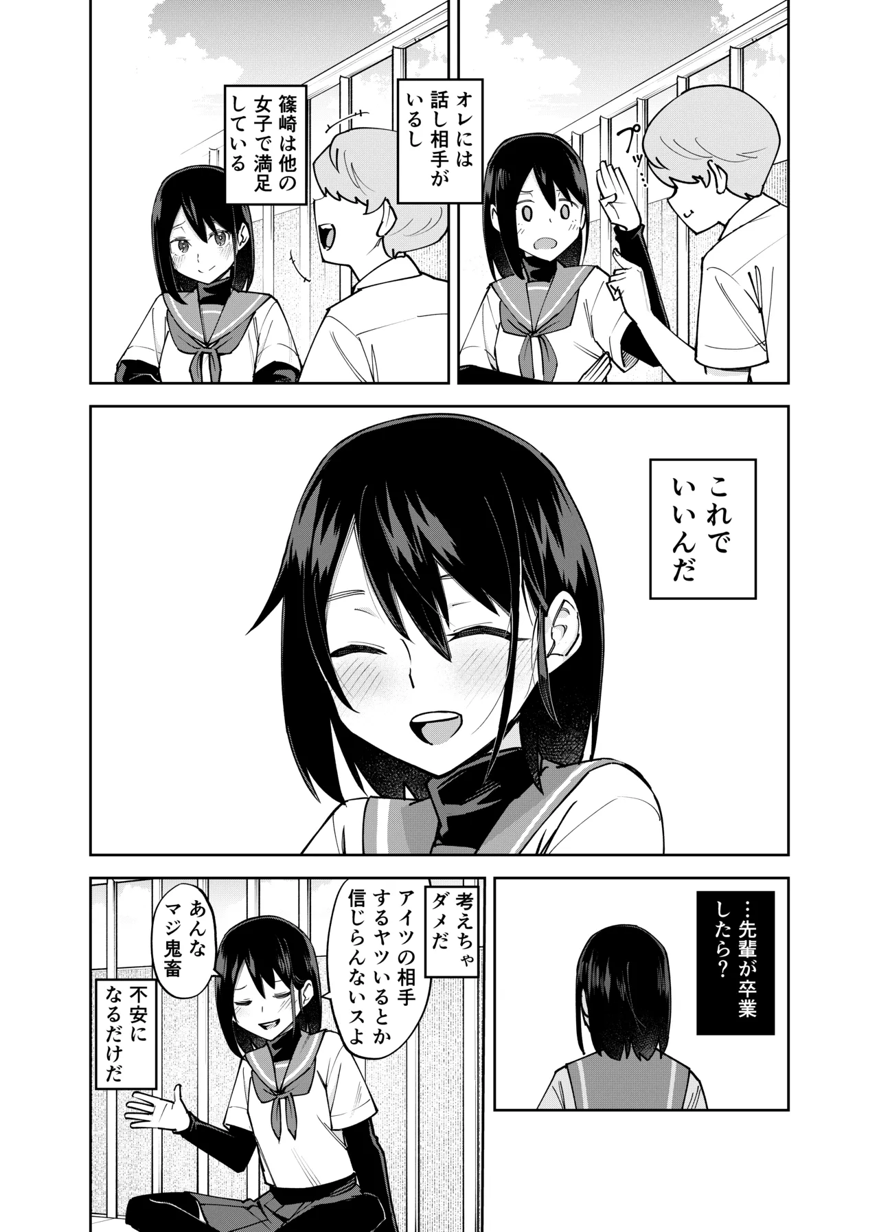 [Renshi Chiu]Irekawatta dake nanoni 2 Page 14