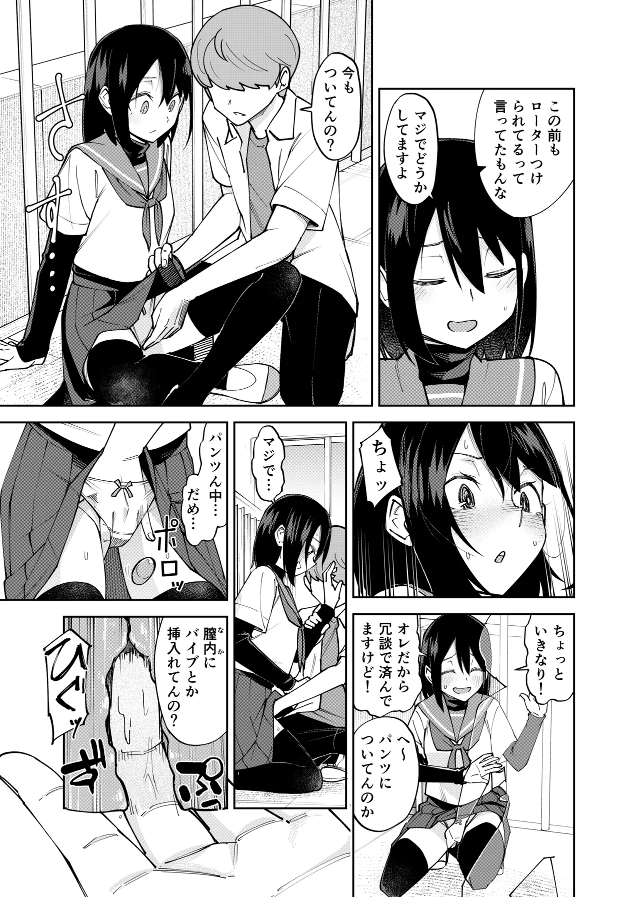[Renshi Chiu]Irekawatta dake nanoni 2 Page 15