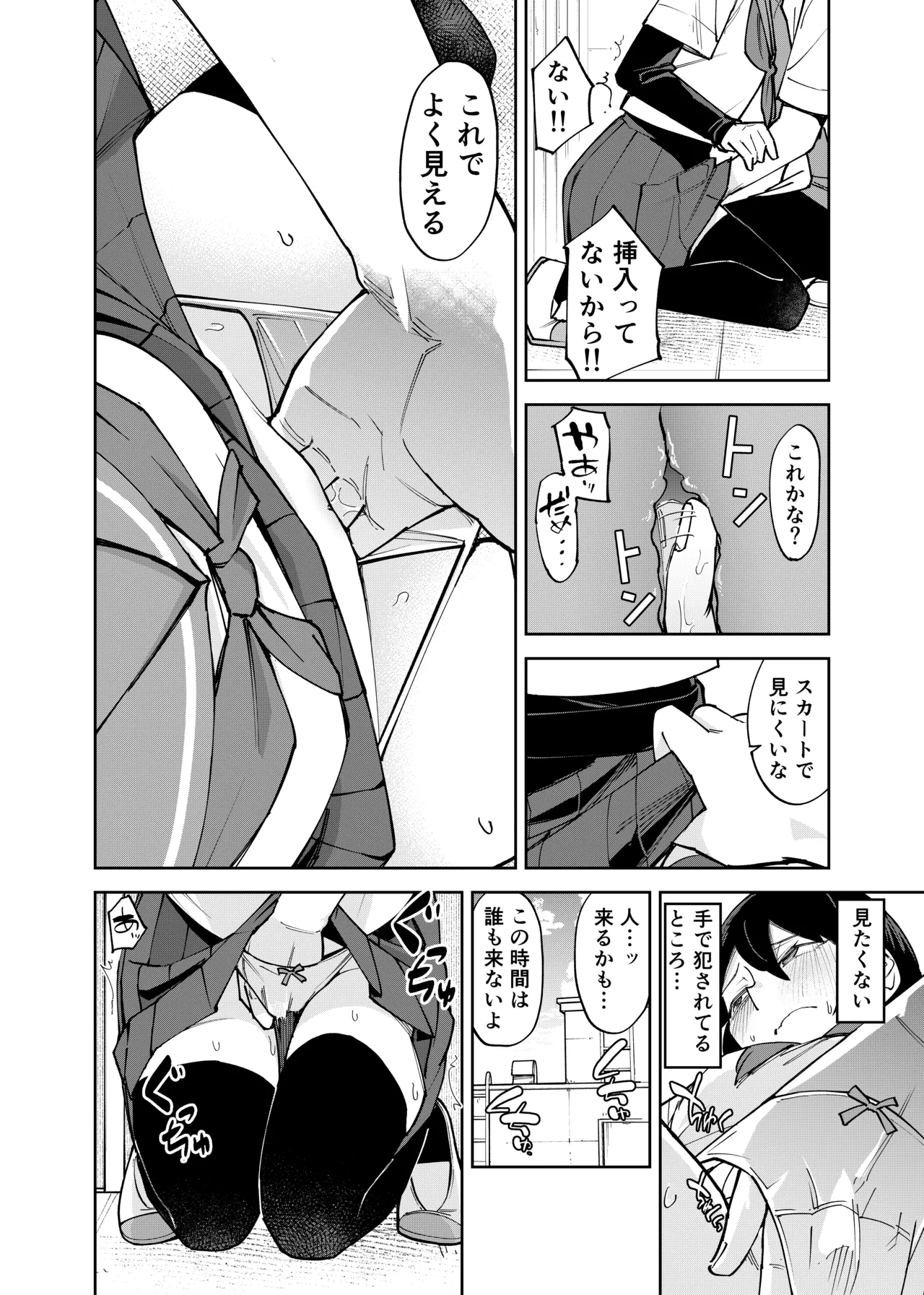 [Renshi Chiu]Irekawatta dake nanoni 2 Page 16