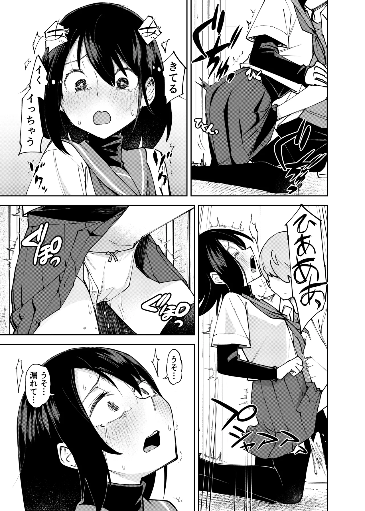 [Renshi Chiu]Irekawatta dake nanoni 2 Page 17