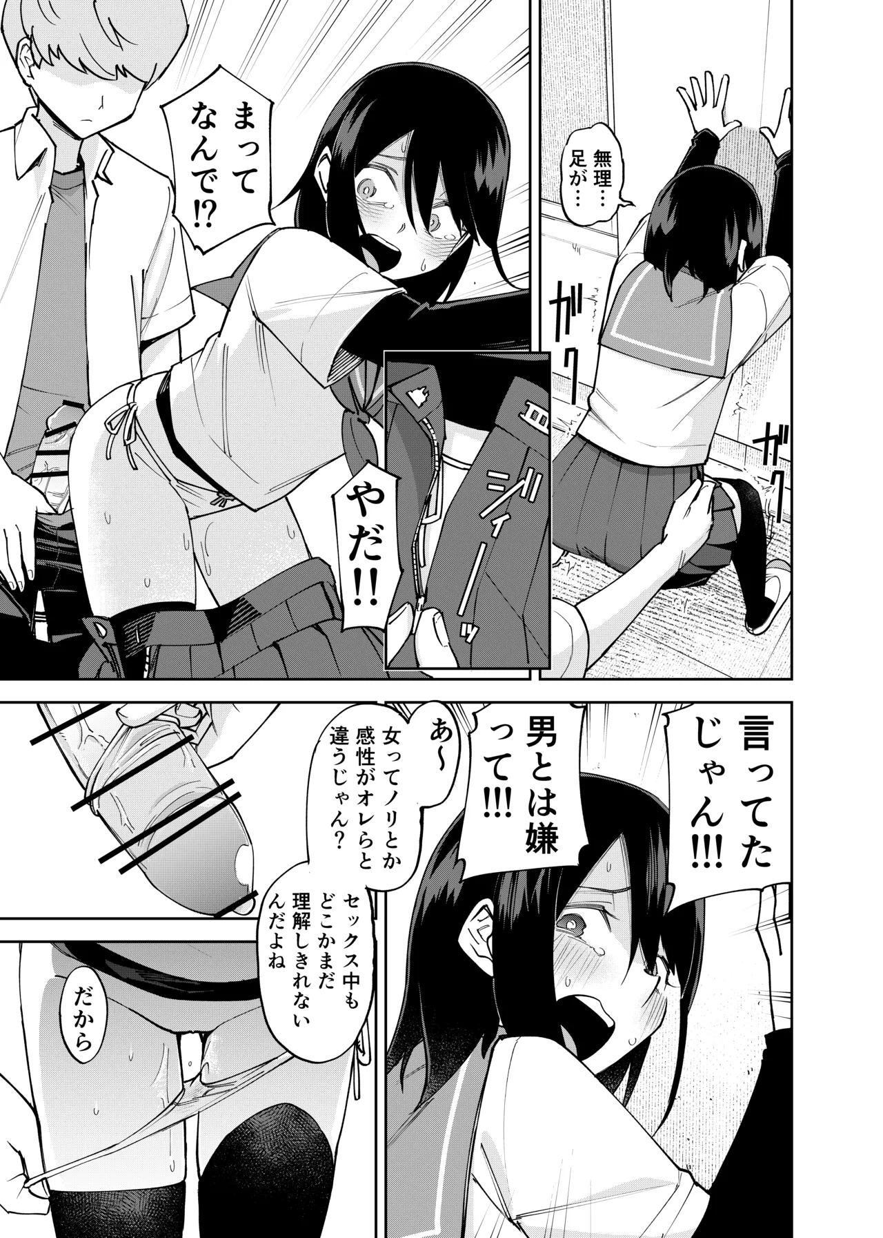 [Renshi Chiu]Irekawatta dake nanoni 2 Page 19