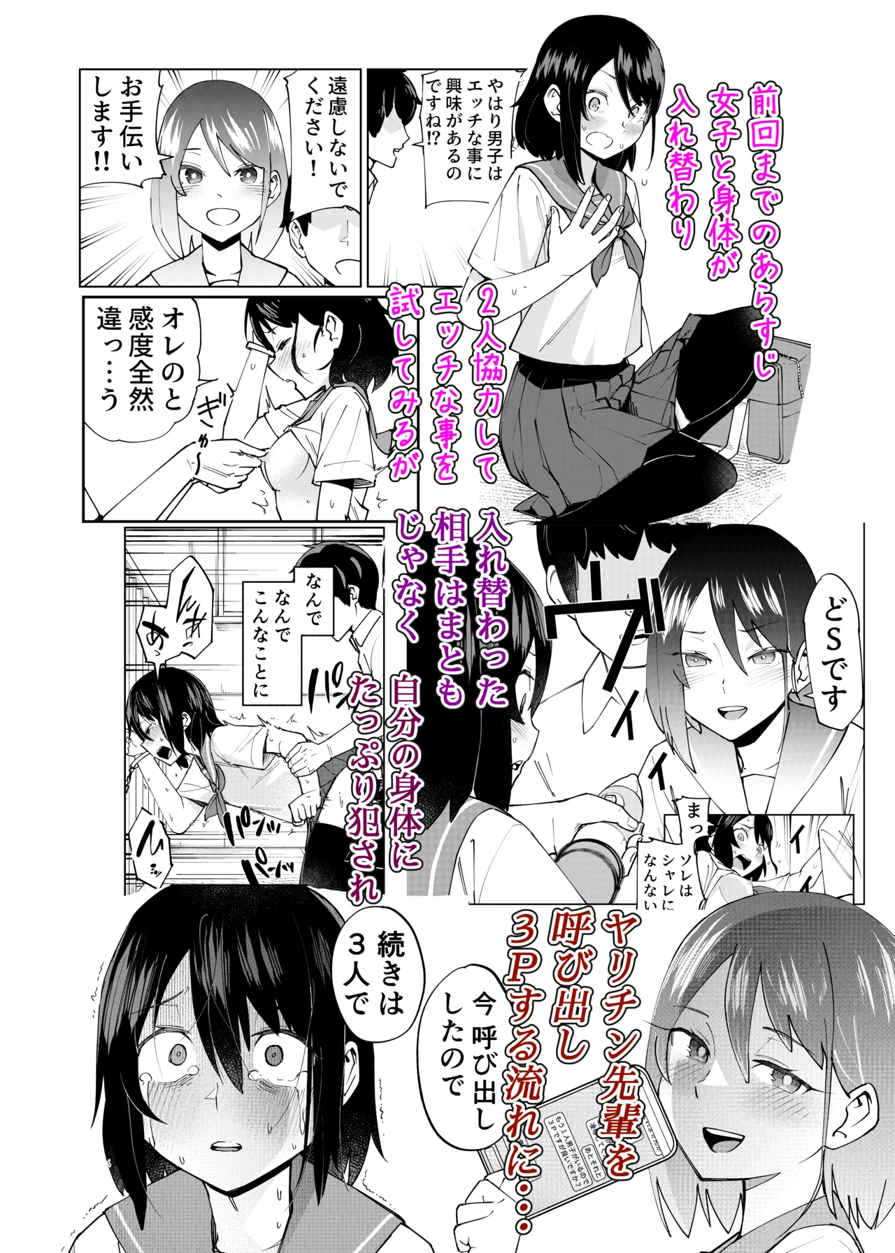 [Renshi Chiu]Irekawatta dake nanoni 2 Page 2