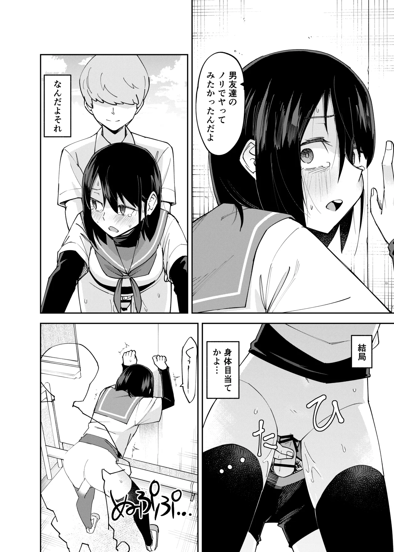 [Renshi Chiu]Irekawatta dake nanoni 2 Page 20