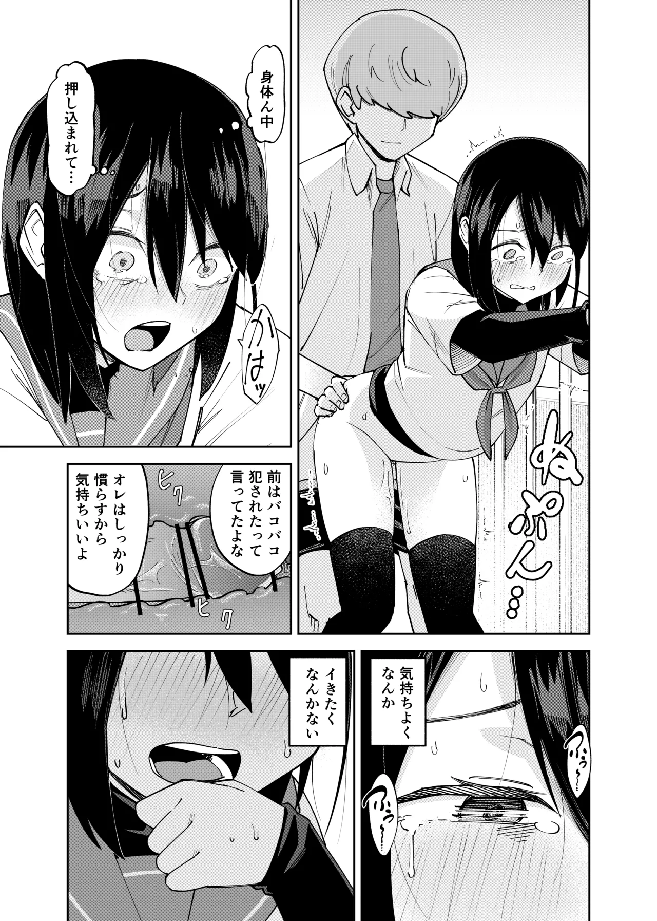 [Renshi Chiu]Irekawatta dake nanoni 2 Page 21