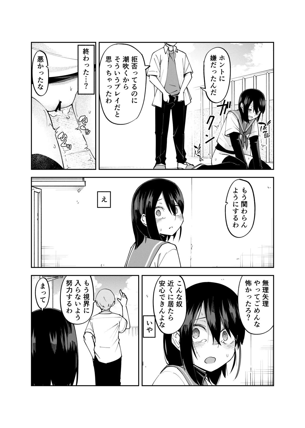 [Renshi Chiu]Irekawatta dake nanoni 2 Page 25