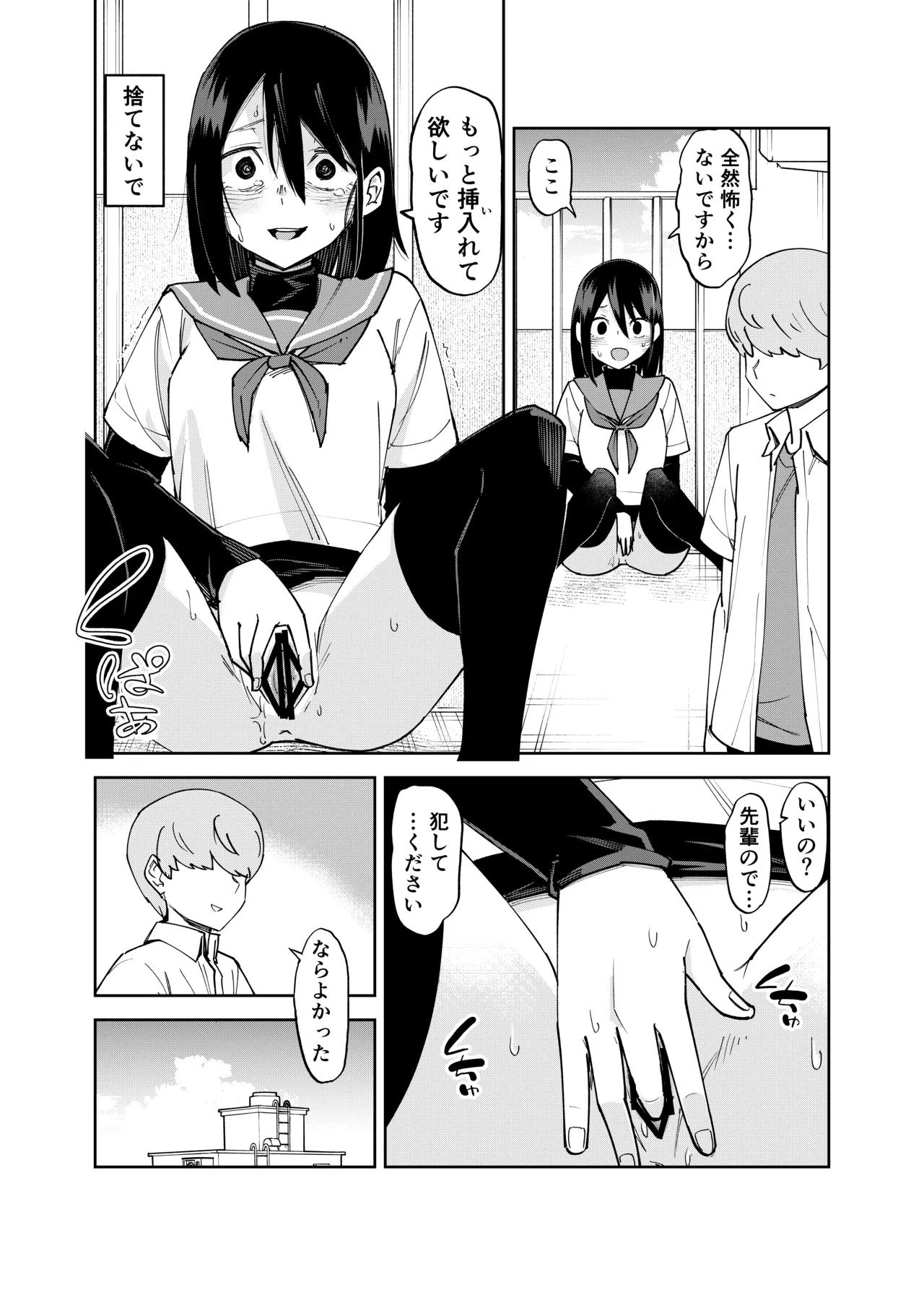 [Renshi Chiu]Irekawatta dake nanoni 2 Page 26