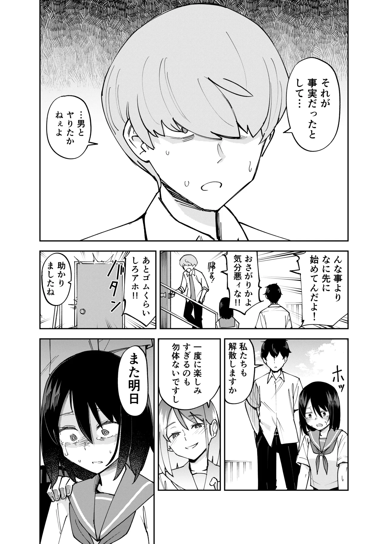 [Renshi Chiu]Irekawatta dake nanoni 2 Page 3