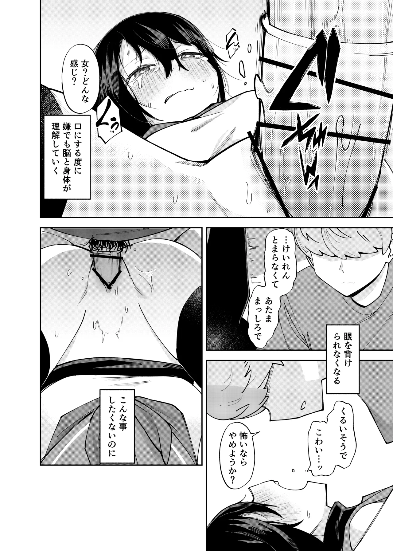 [Renshi Chiu]Irekawatta dake nanoni 2 Page 30