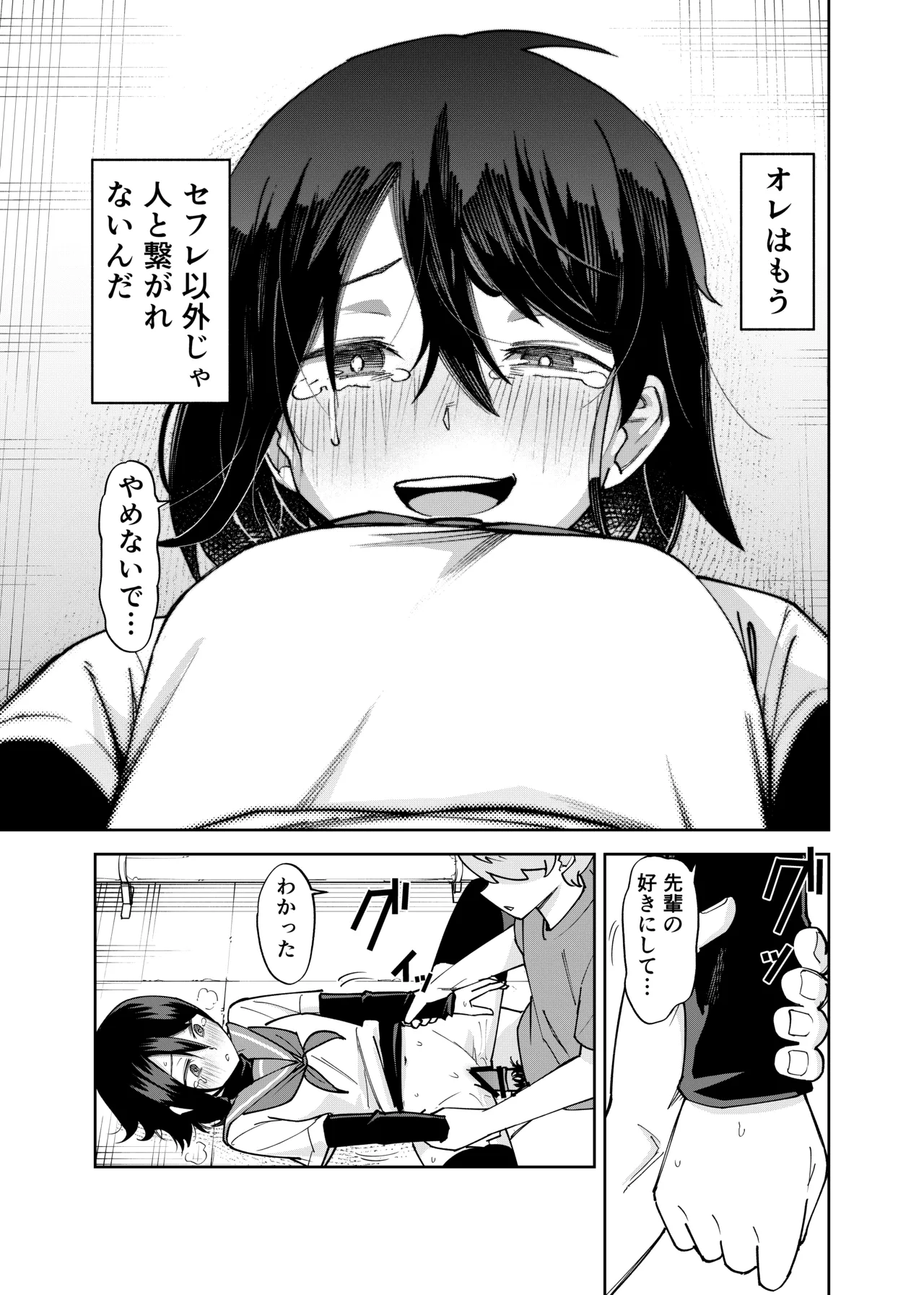 [Renshi Chiu]Irekawatta dake nanoni 2 Page 31