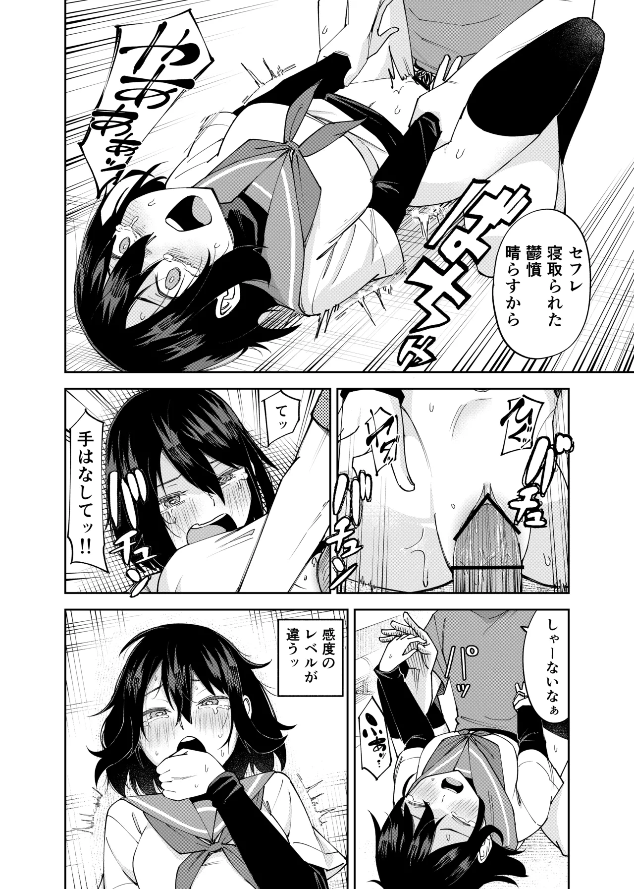 [Renshi Chiu]Irekawatta dake nanoni 2 Page 32