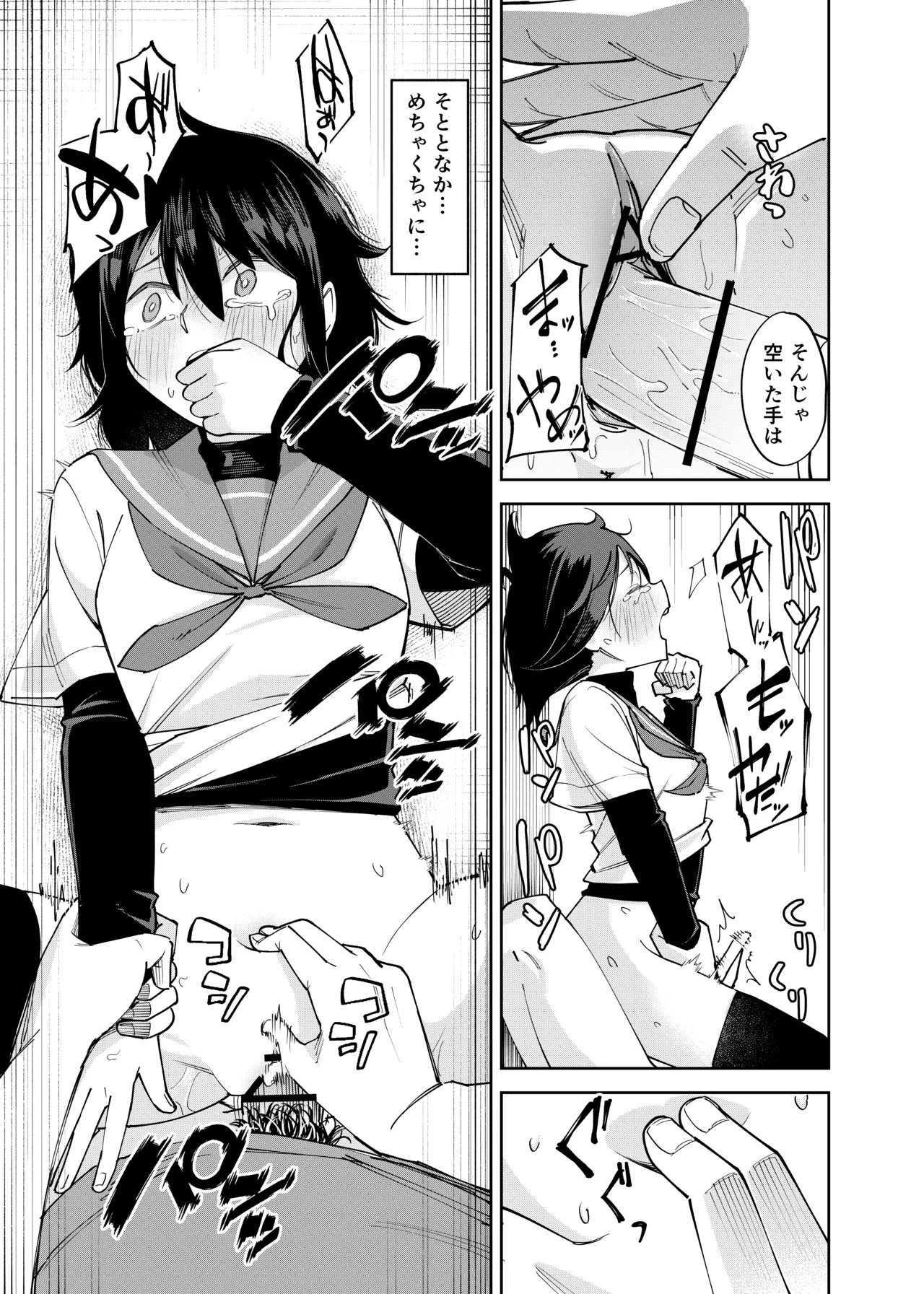 [Renshi Chiu]Irekawatta dake nanoni 2 Page 33