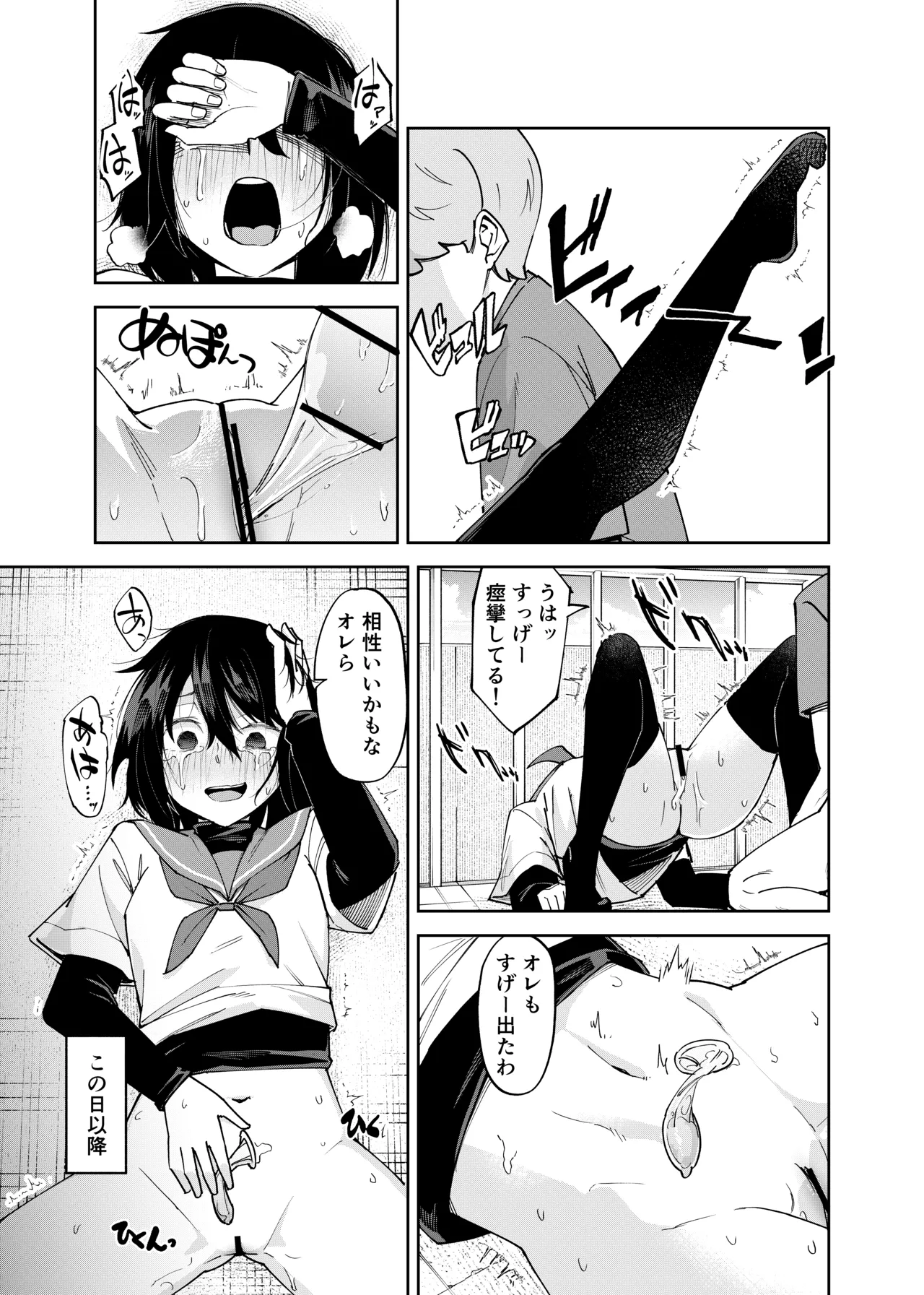 [Renshi Chiu]Irekawatta dake nanoni 2 Page 35