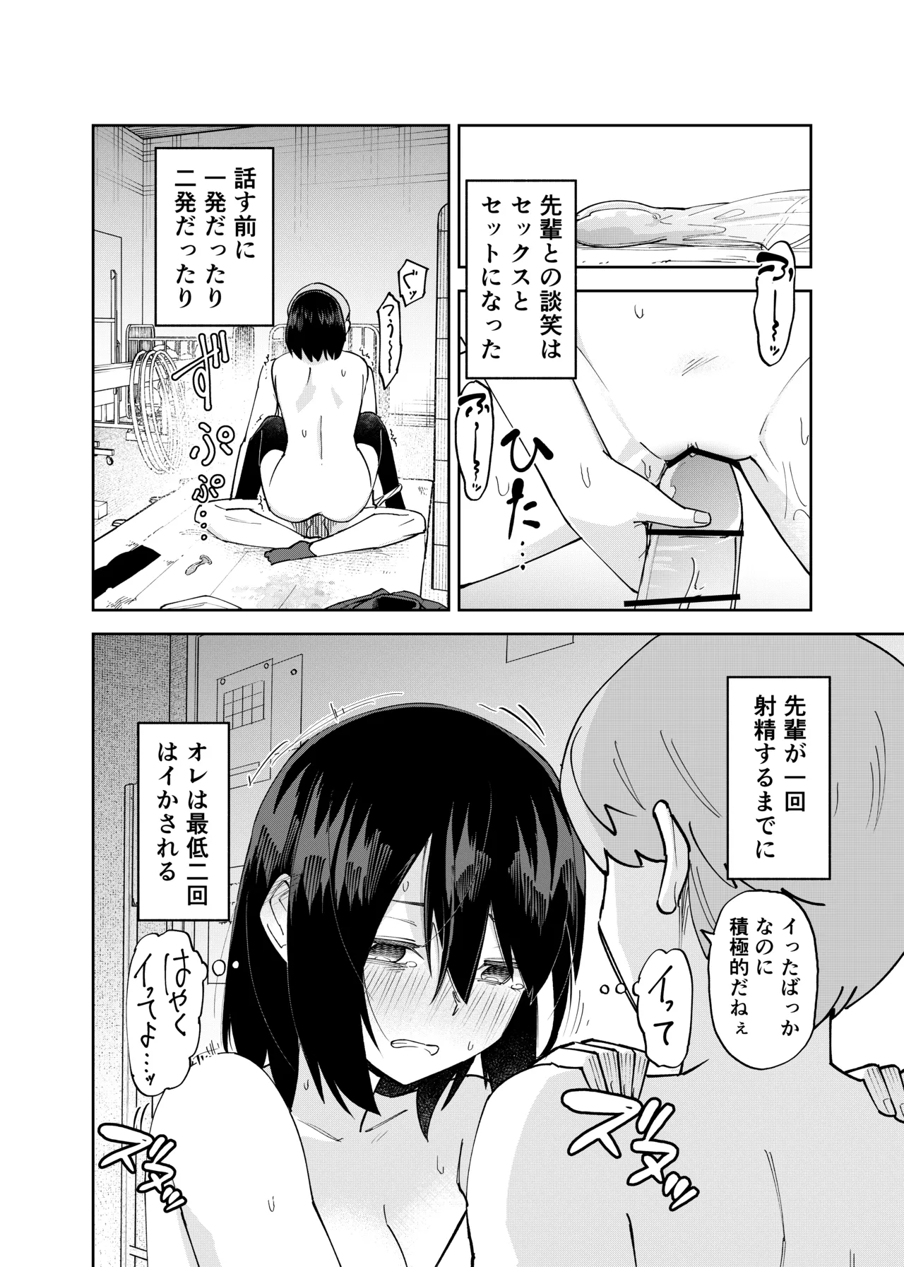 [Renshi Chiu]Irekawatta dake nanoni 2 Page 36