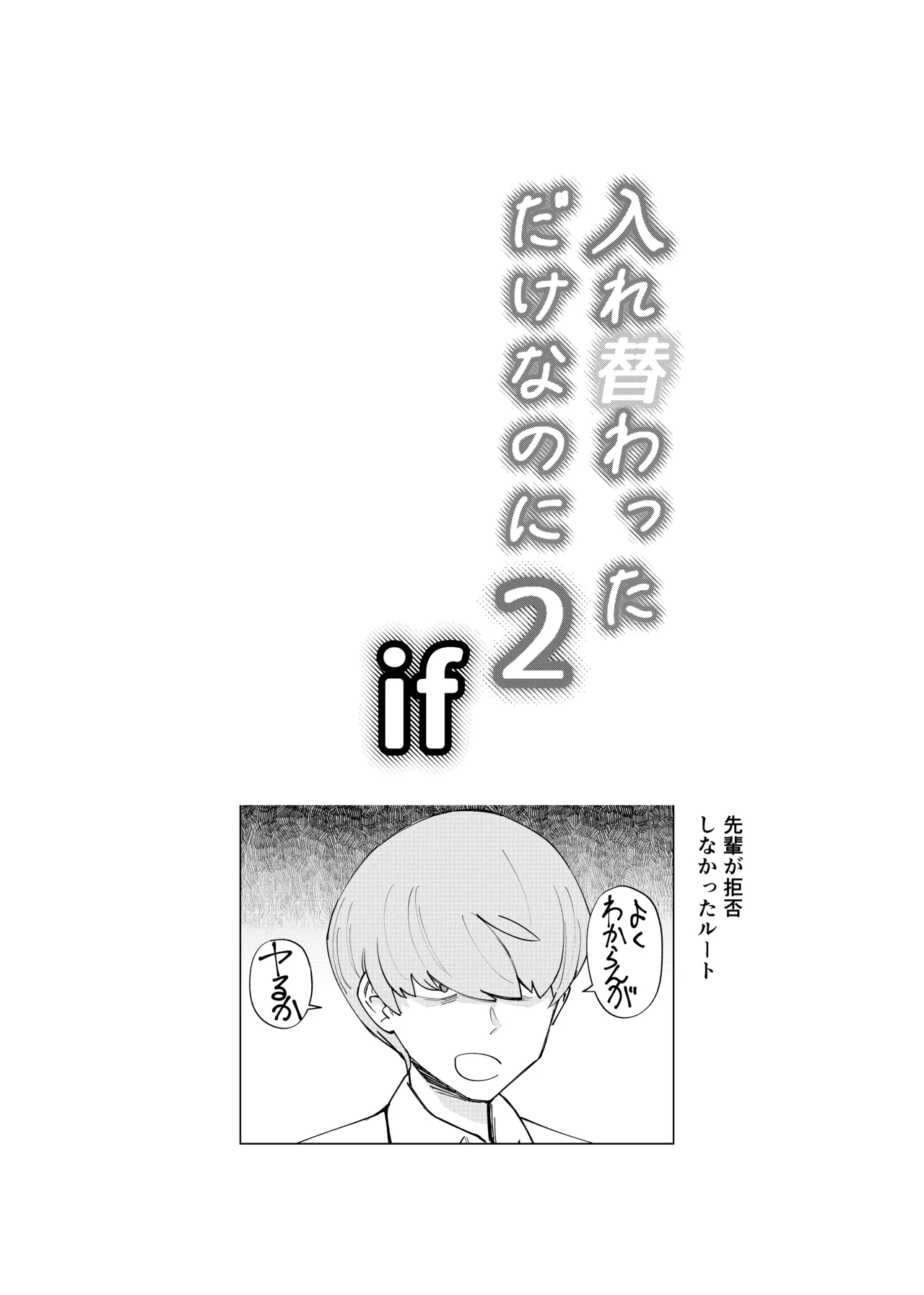 [Renshi Chiu]Irekawatta dake nanoni 2 Page 38