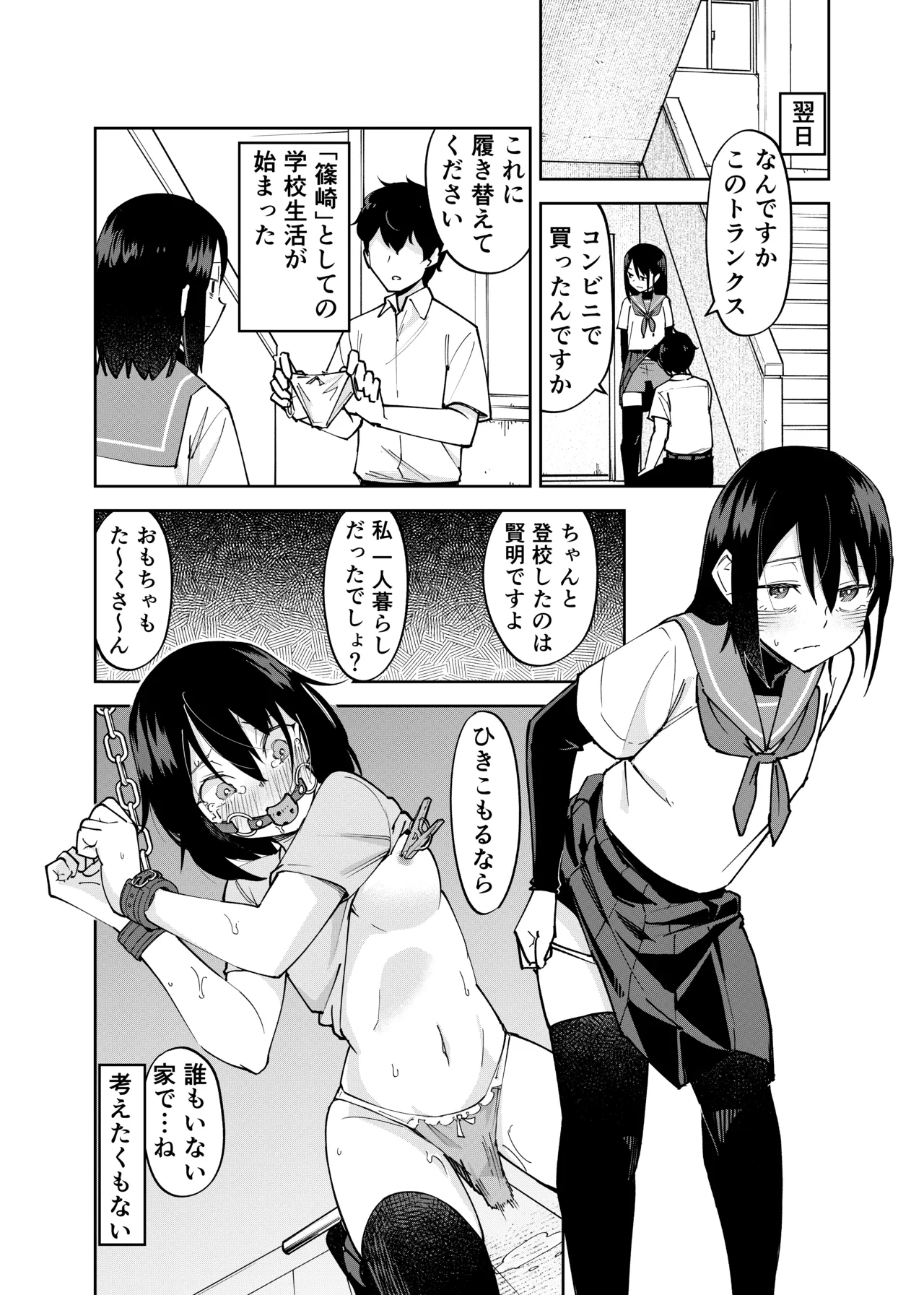 [Renshi Chiu]Irekawatta dake nanoni 2 Page 4