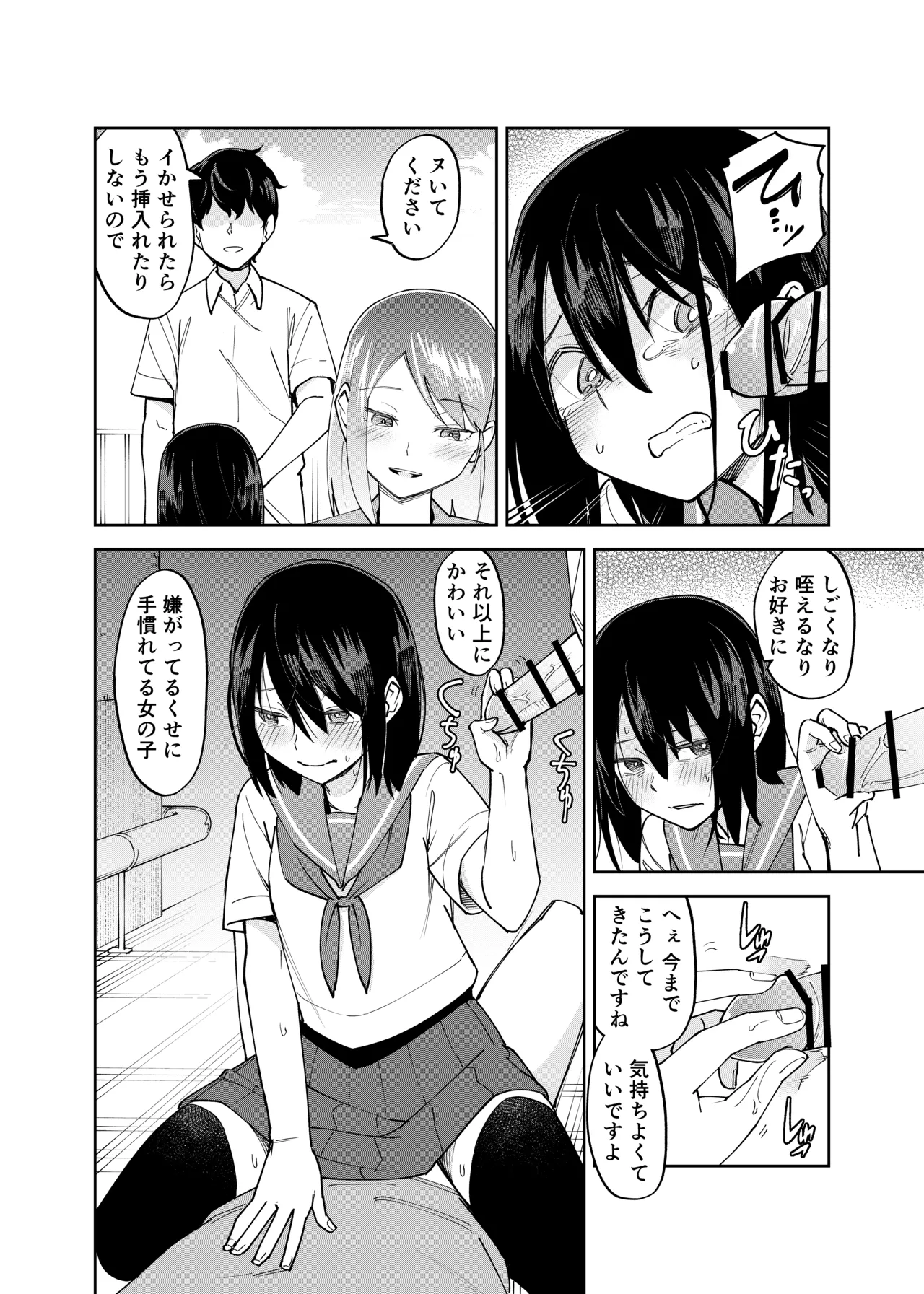 [Renshi Chiu]Irekawatta dake nanoni 2 Page 40