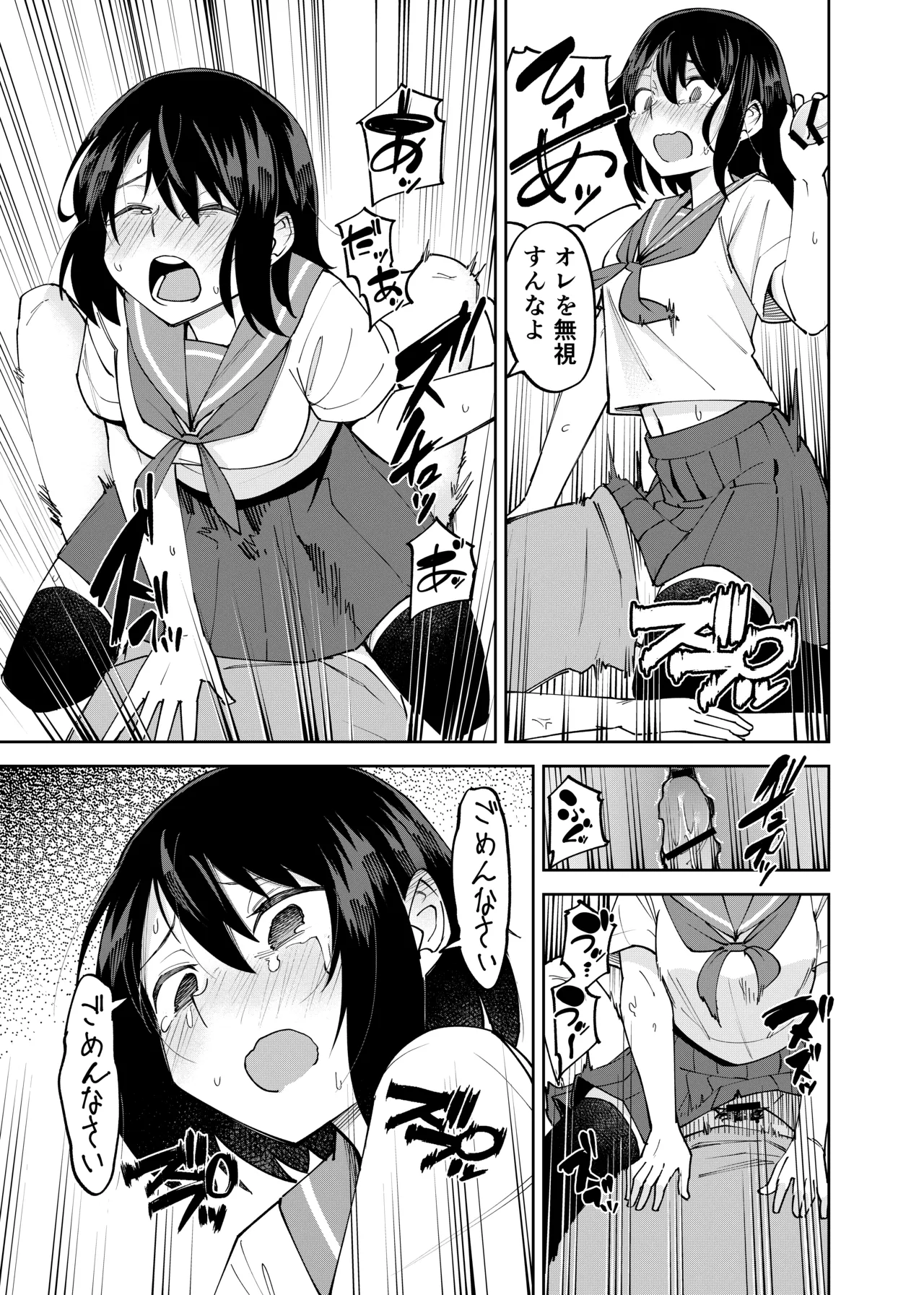 [Renshi Chiu]Irekawatta dake nanoni 2 Page 41