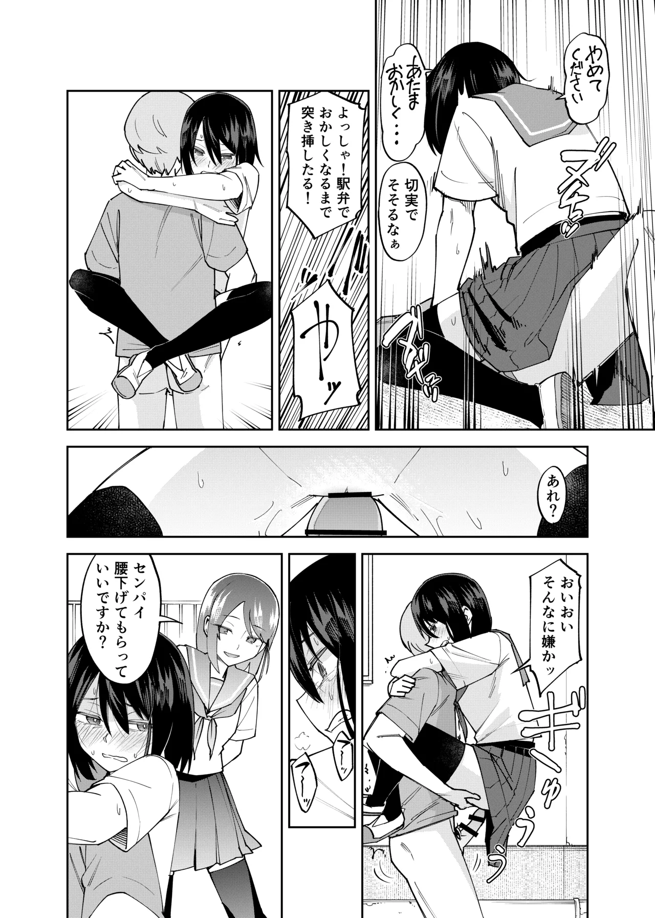 [Renshi Chiu]Irekawatta dake nanoni 2 Page 42