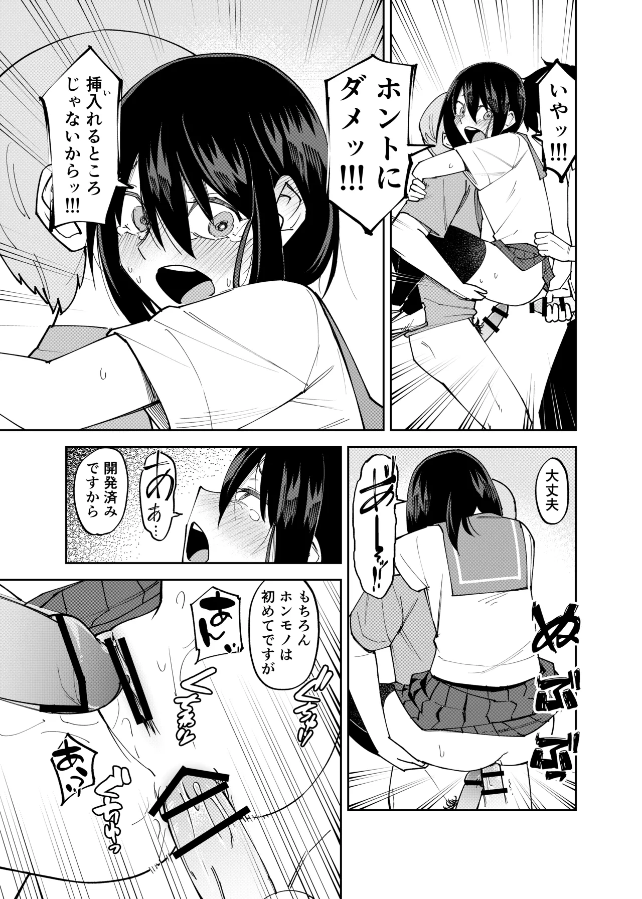[Renshi Chiu]Irekawatta dake nanoni 2 Page 43