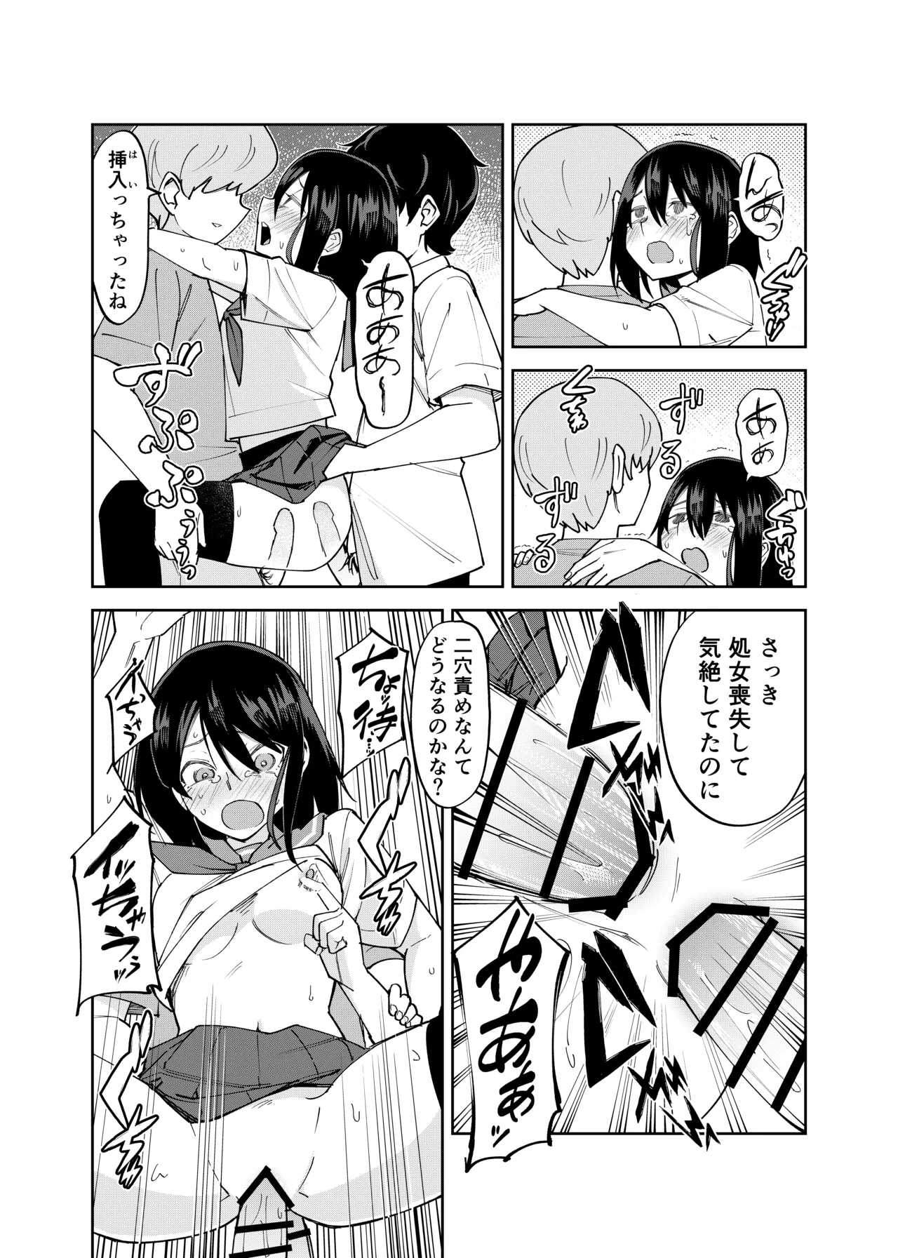 [Renshi Chiu]Irekawatta dake nanoni 2 Page 44