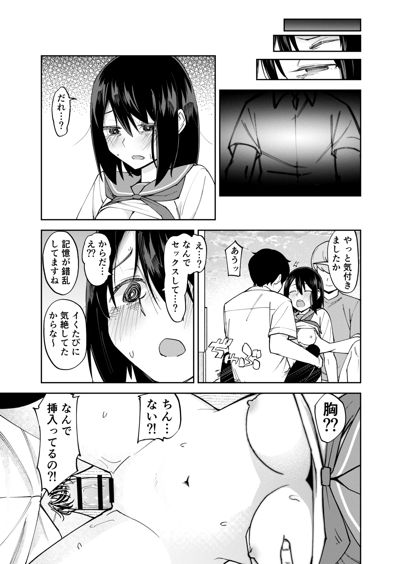 [Renshi Chiu]Irekawatta dake nanoni 2 Page 47