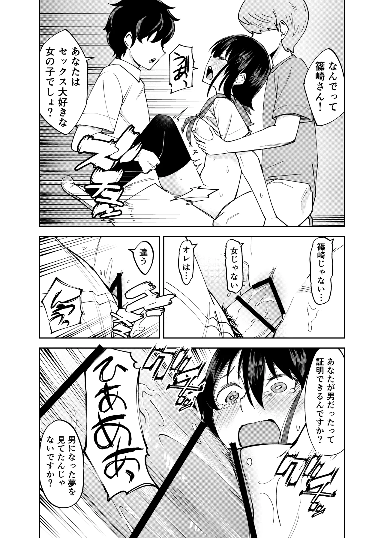 [Renshi Chiu]Irekawatta dake nanoni 2 Page 48