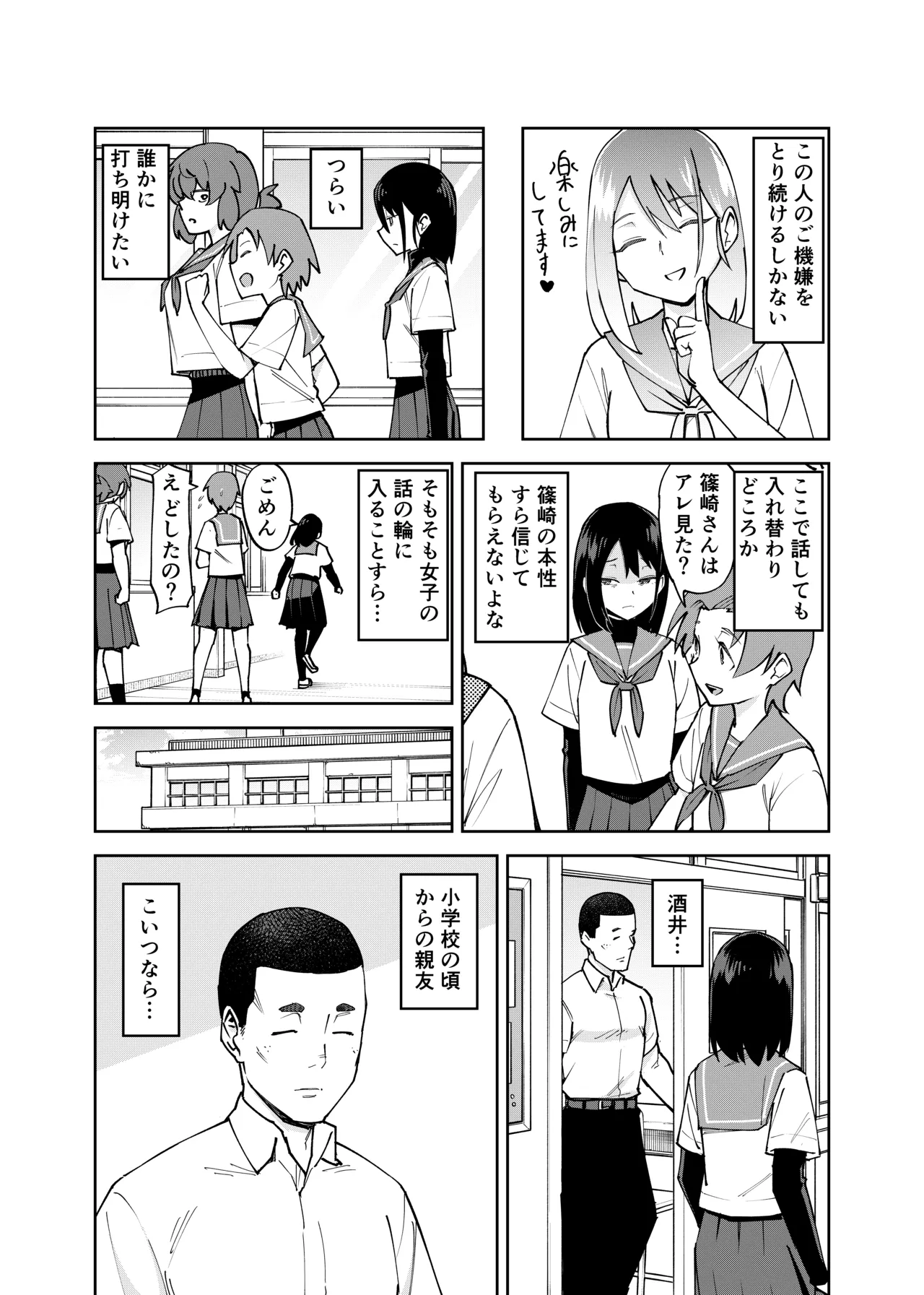 [Renshi Chiu]Irekawatta dake nanoni 2 Page 5