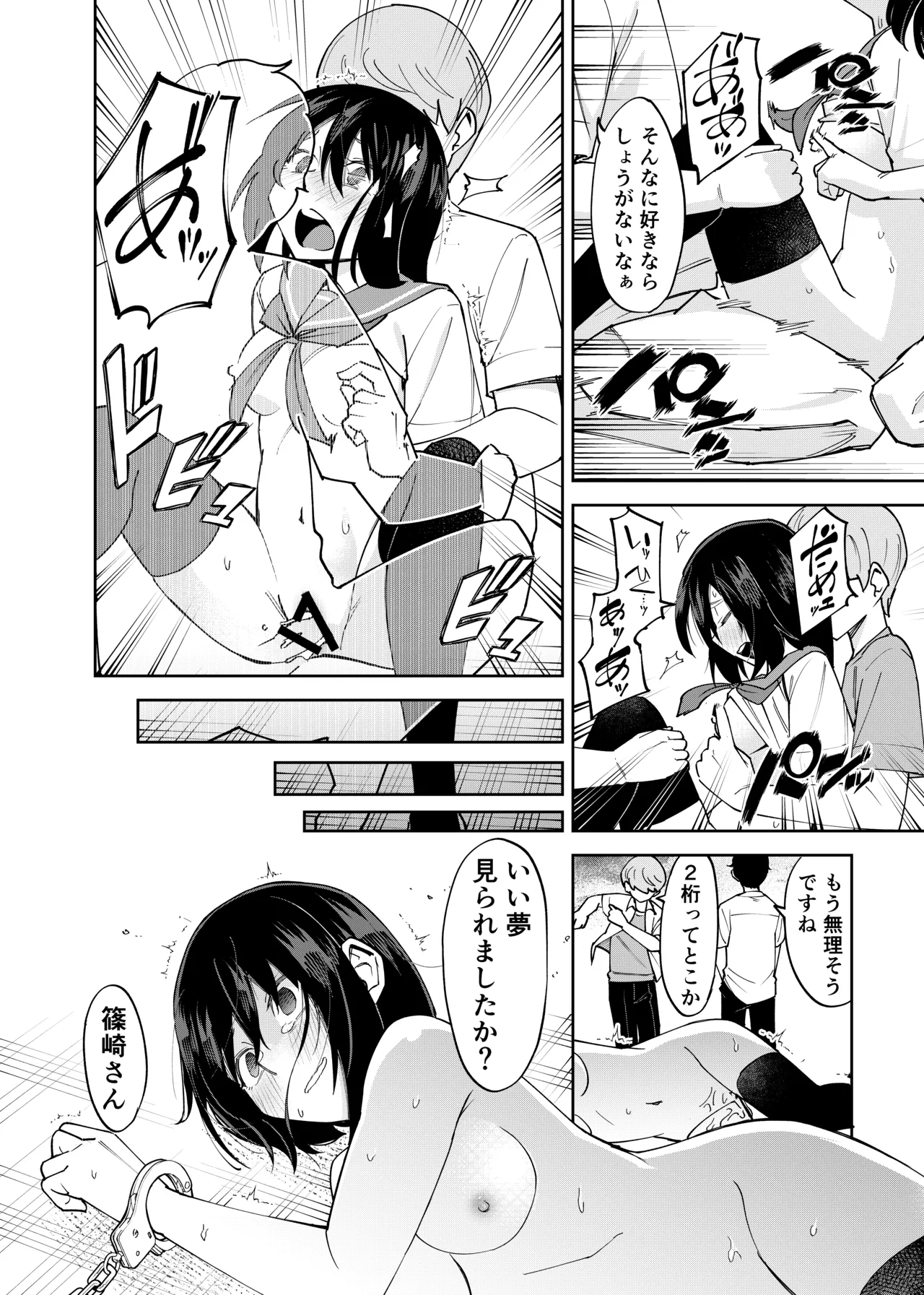 [Renshi Chiu]Irekawatta dake nanoni 2 Page 50