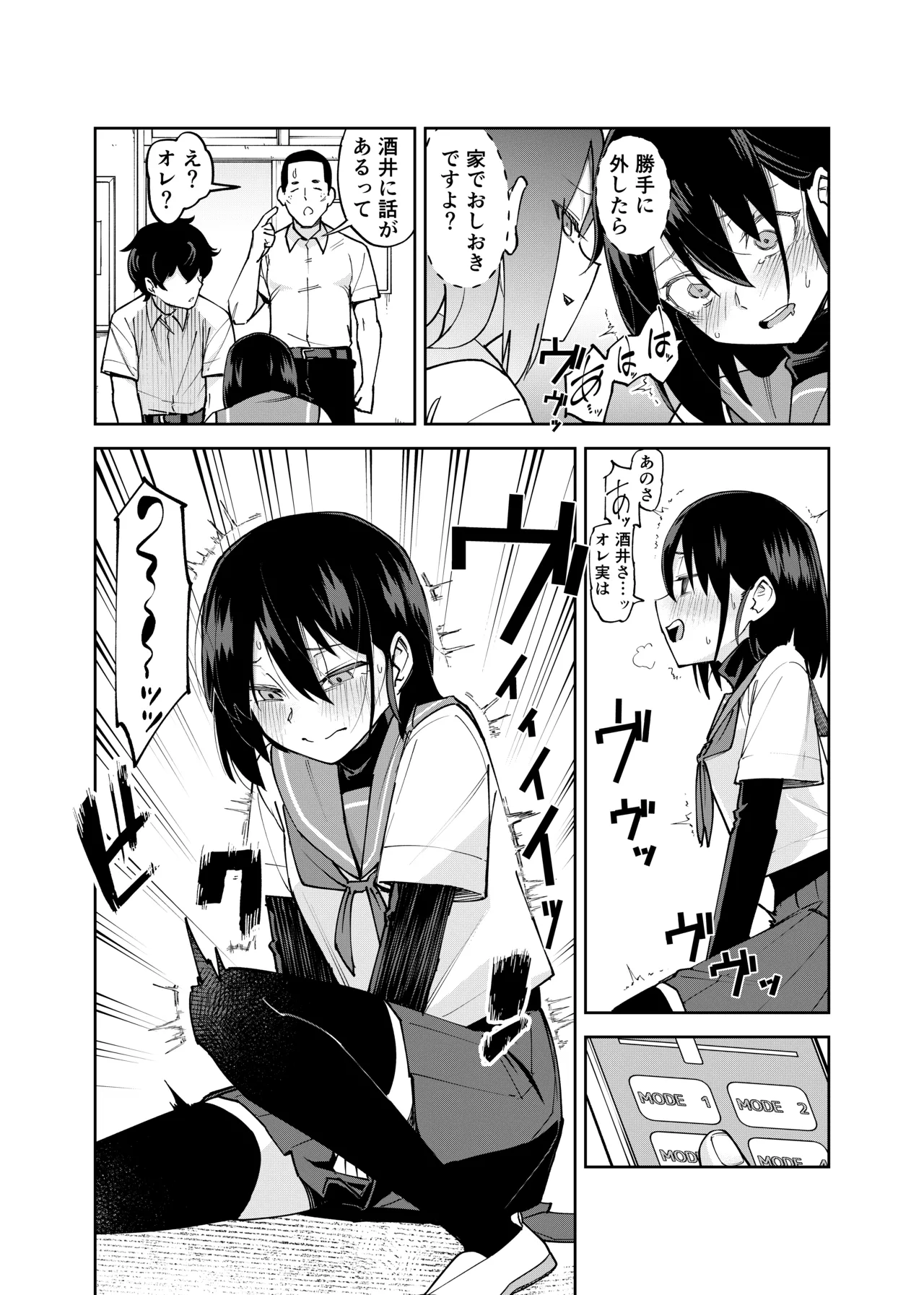[Renshi Chiu]Irekawatta dake nanoni 2 Page 8