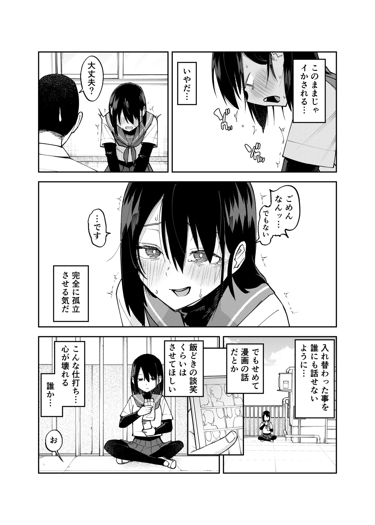 [Renshi Chiu]Irekawatta dake nanoni 2 Page 9