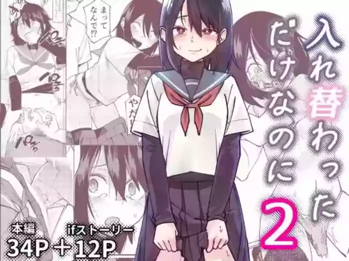 [Renshi Chiu]Irekawatta dake nanoni 2