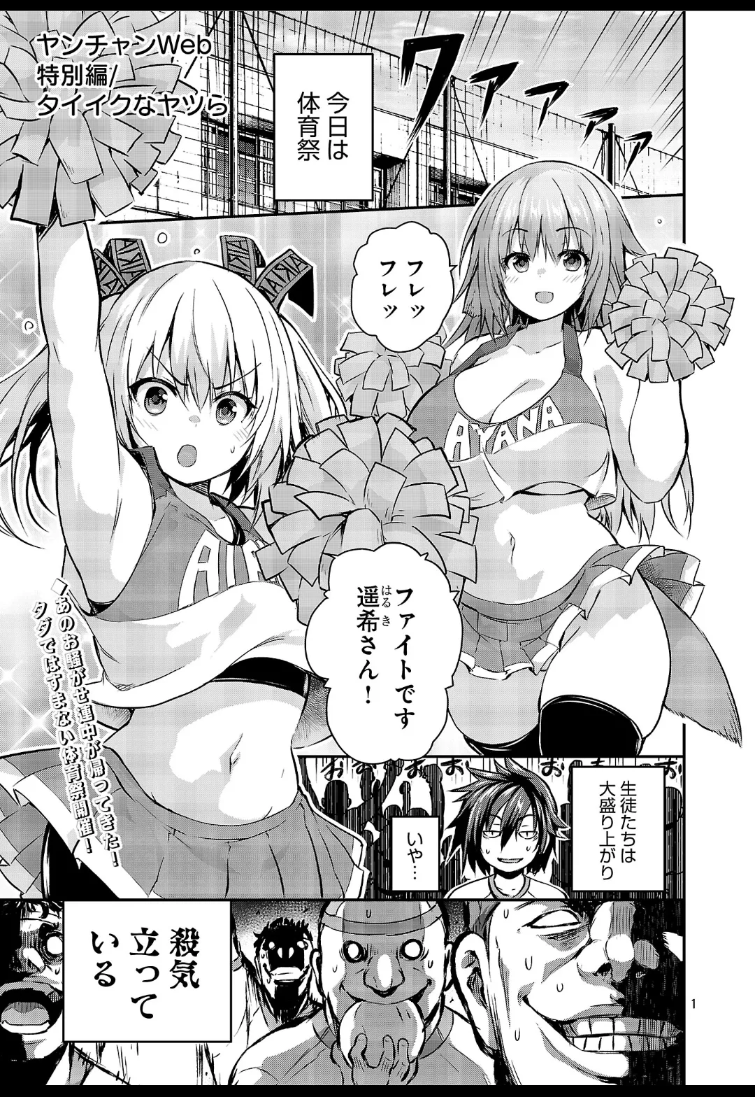 Hideaki Yoshikawa/Maskedy Kagaku na Yatsura Especial Young Champion Web Special Edition / Physical Education Guys Page 1