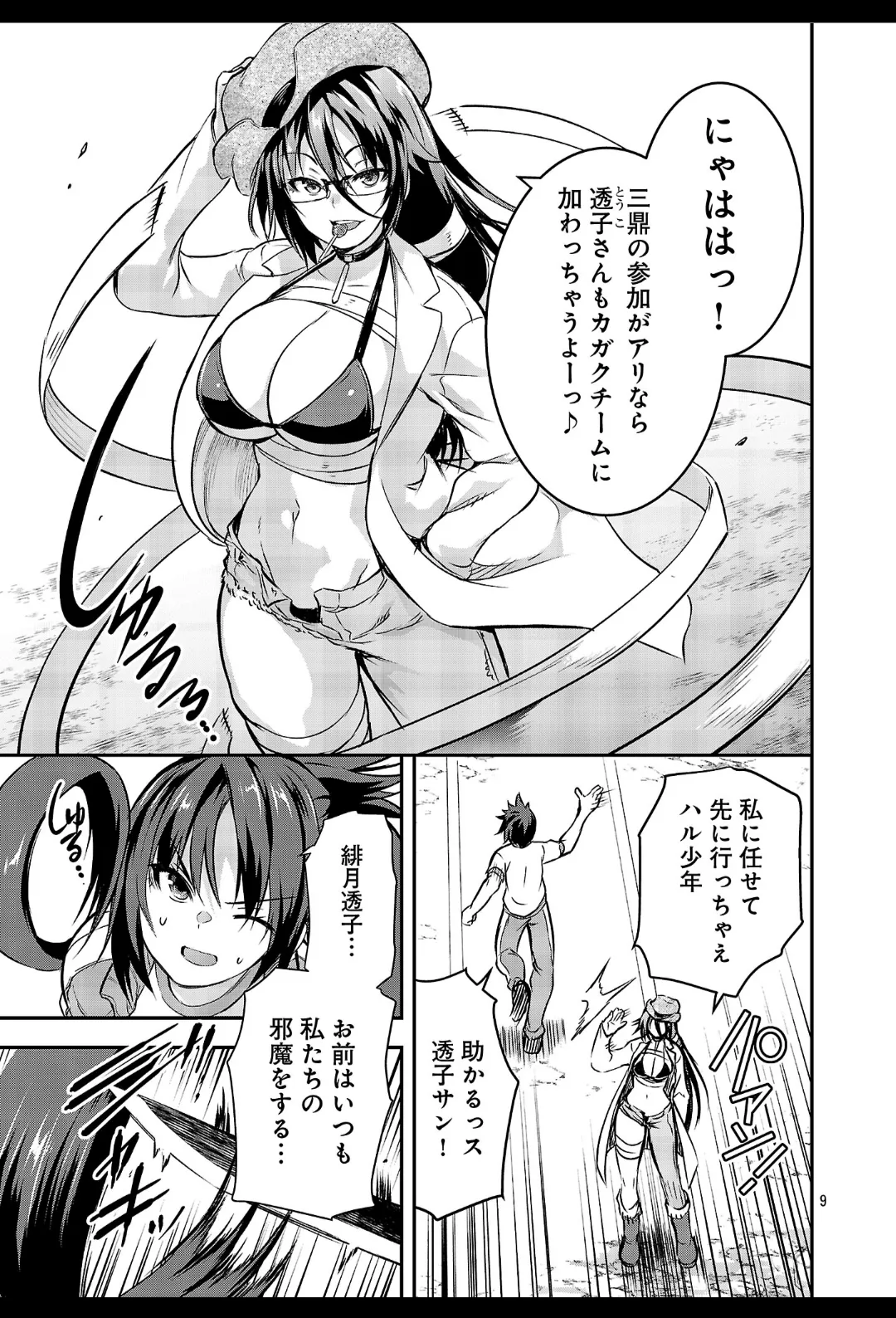 Hideaki Yoshikawa/Maskedy Kagaku na Yatsura Especial Young Champion Web Special Edition / Physical Education Guys Page 10