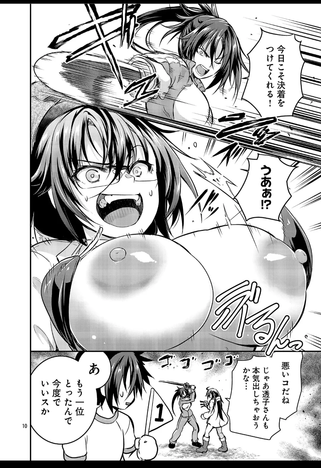 Hideaki Yoshikawa/Maskedy Kagaku na Yatsura Especial Young Champion Web Special Edition / Physical Education Guys Page 11