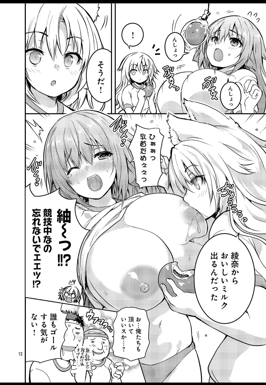 Hideaki Yoshikawa/Maskedy Kagaku na Yatsura Especial Young Champion Web Special Edition / Physical Education Guys Page 13