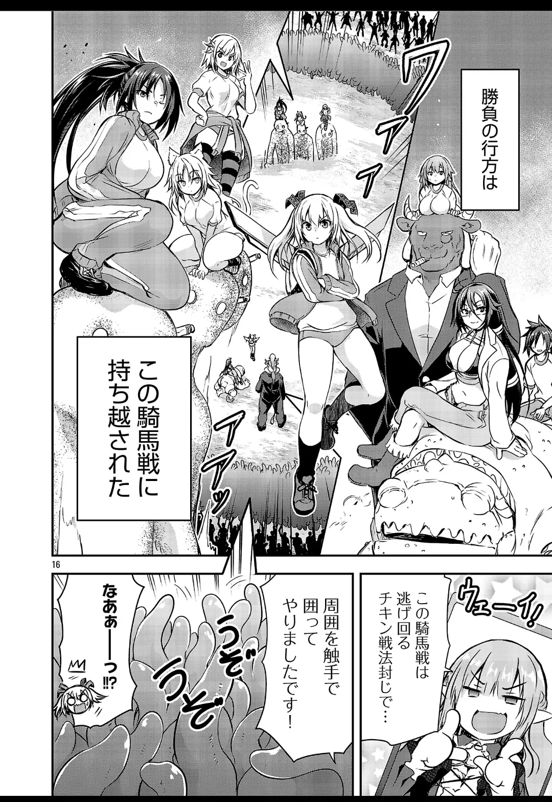Hideaki Yoshikawa/Maskedy Kagaku na Yatsura Especial Young Champion Web Special Edition / Physical Education Guys Page 17