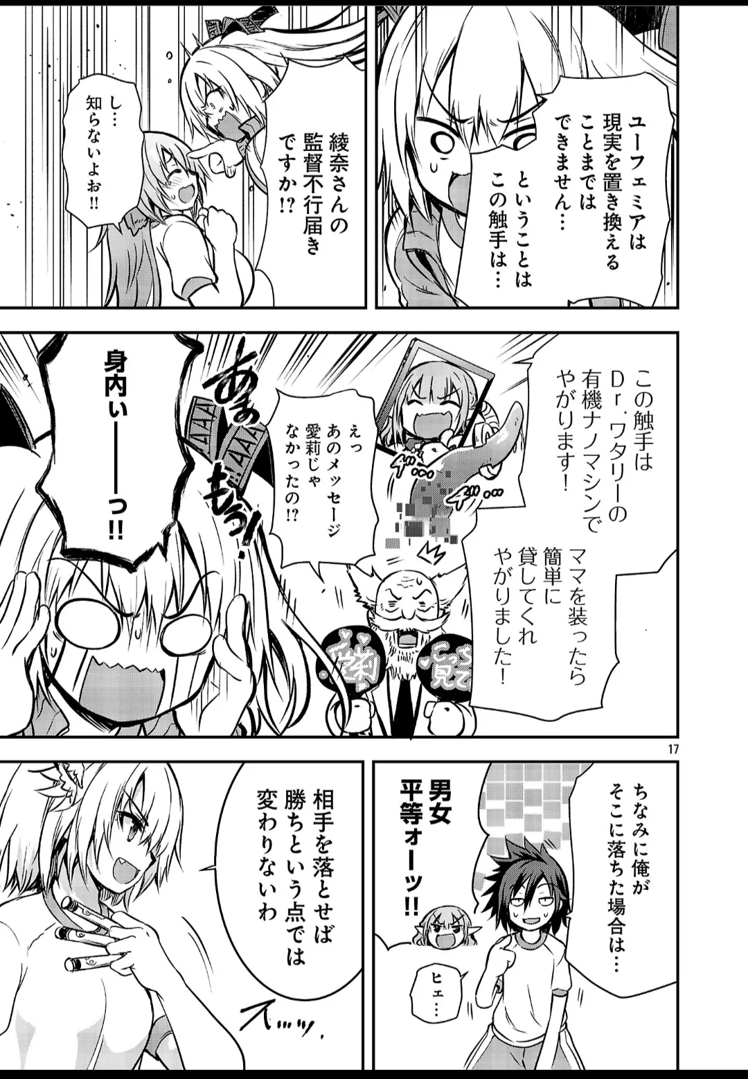 Hideaki Yoshikawa/Maskedy Kagaku na Yatsura Especial Young Champion Web Special Edition / Physical Education Guys Page 18