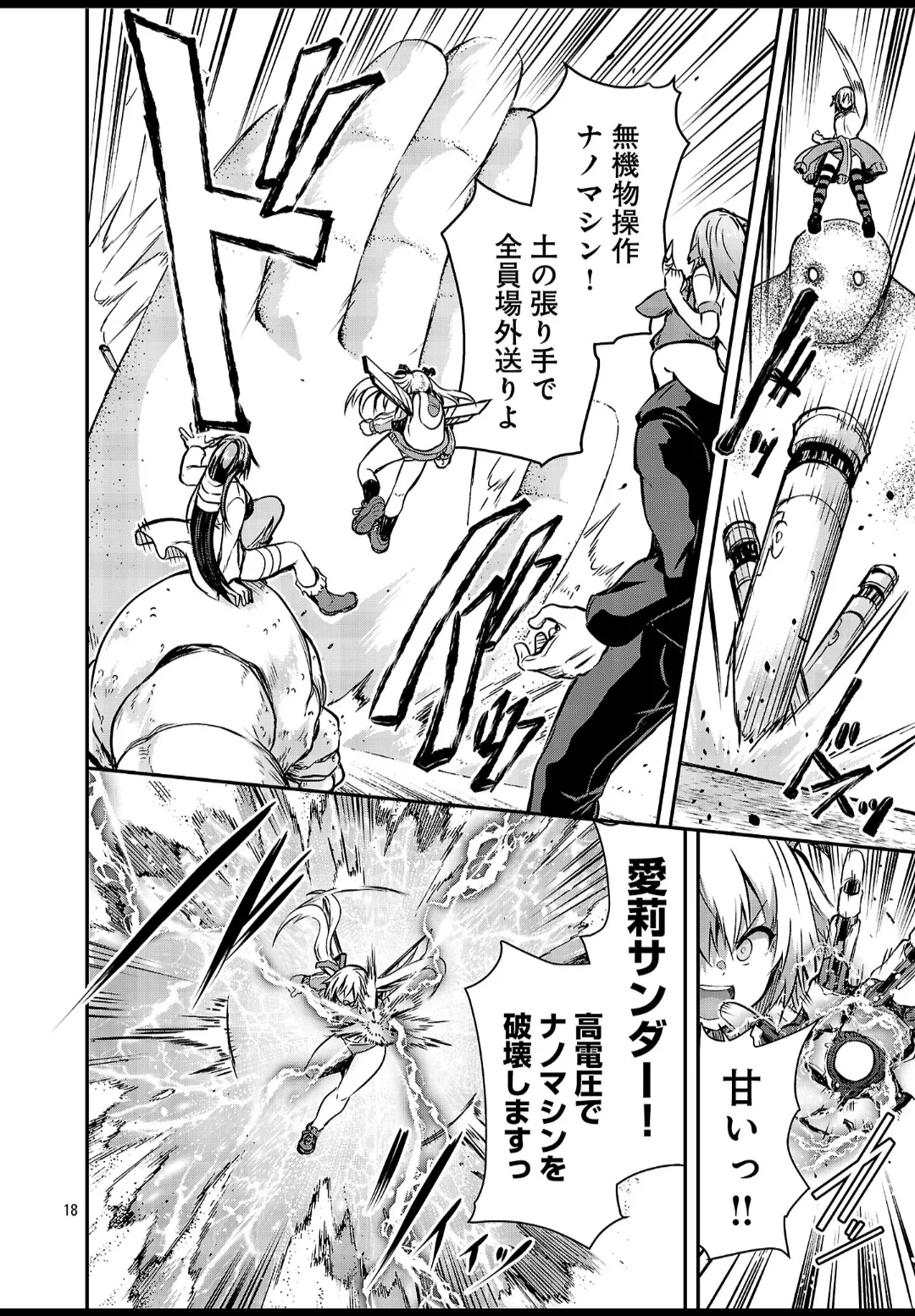 Hideaki Yoshikawa/Maskedy Kagaku na Yatsura Especial Young Champion Web Special Edition / Physical Education Guys Page 19