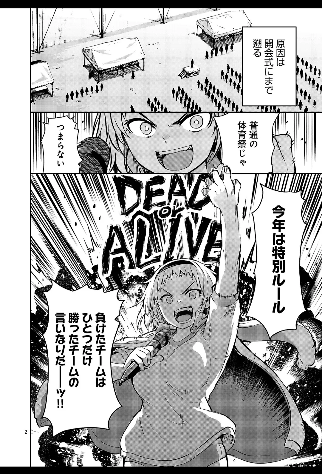 Hideaki Yoshikawa/Maskedy Kagaku na Yatsura Especial Young Champion Web Special Edition / Physical Education Guys Page 2