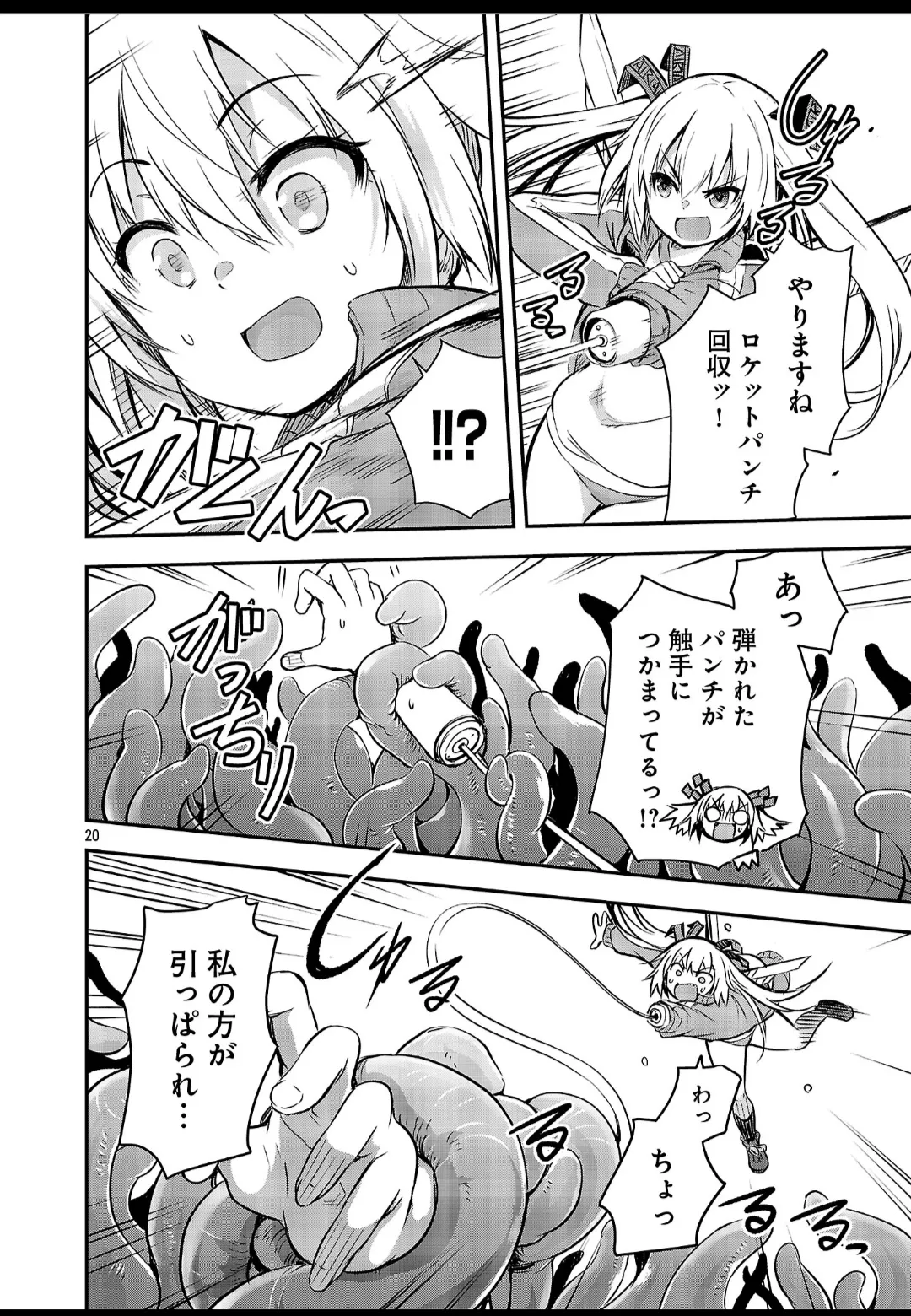 Hideaki Yoshikawa/Maskedy Kagaku na Yatsura Especial Young Champion Web Special Edition / Physical Education Guys Page 21