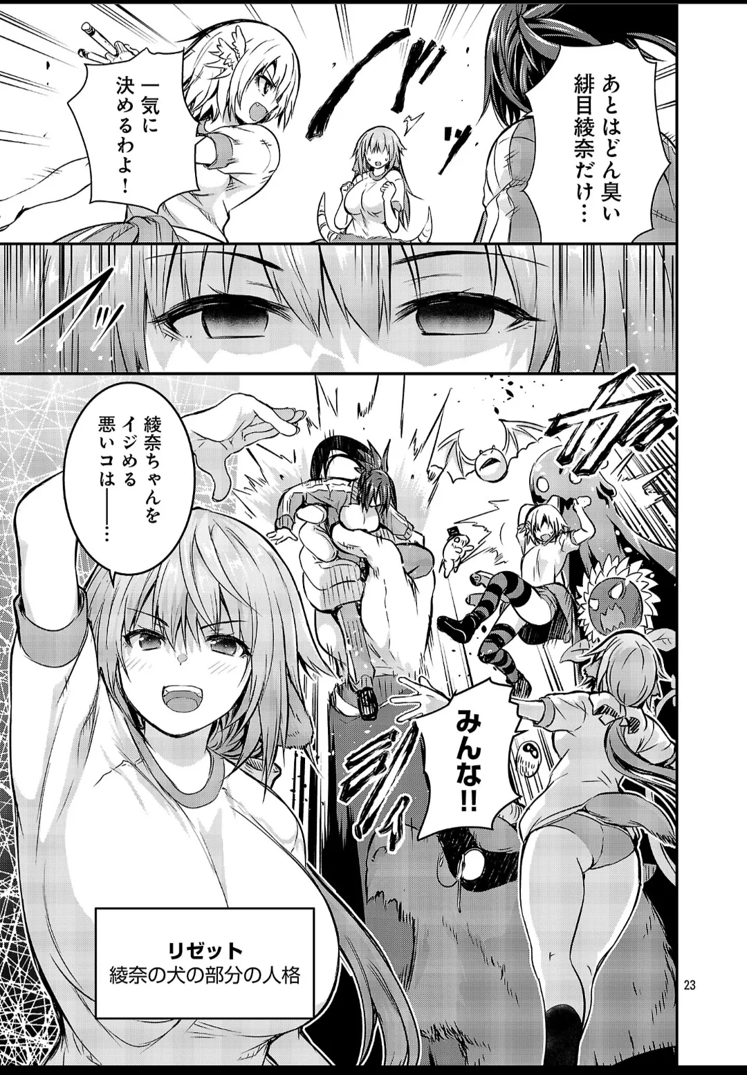 Hideaki Yoshikawa/Maskedy Kagaku na Yatsura Especial Young Champion Web Special Edition / Physical Education Guys Page 24