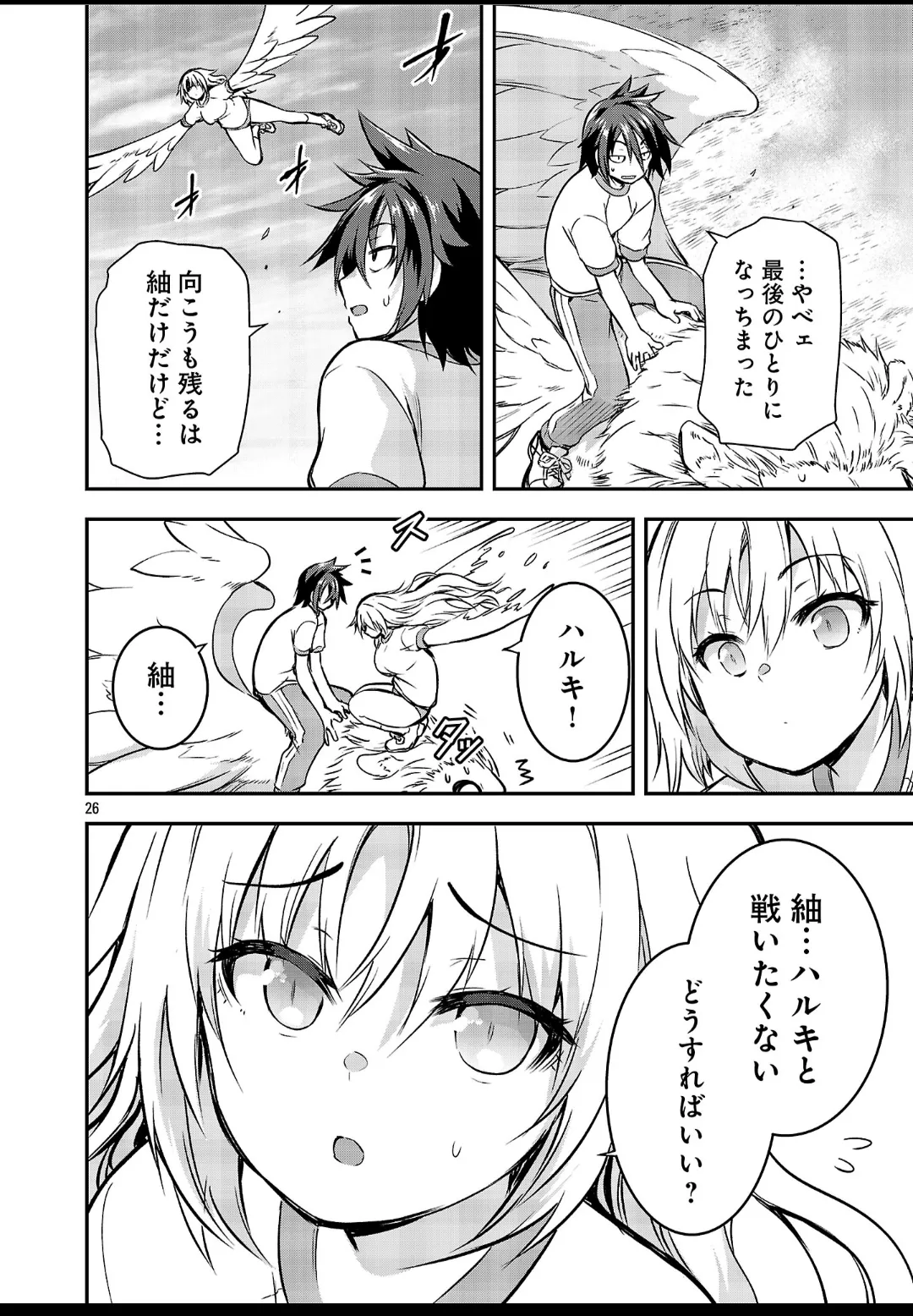 Hideaki Yoshikawa/Maskedy Kagaku na Yatsura Especial Young Champion Web Special Edition / Physical Education Guys Page 27